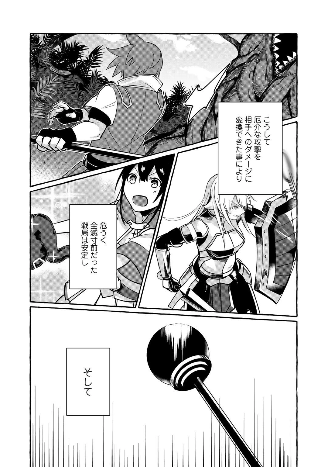 廃ゲーマーな妹と始めるVRMMO生活 第6話 - 14