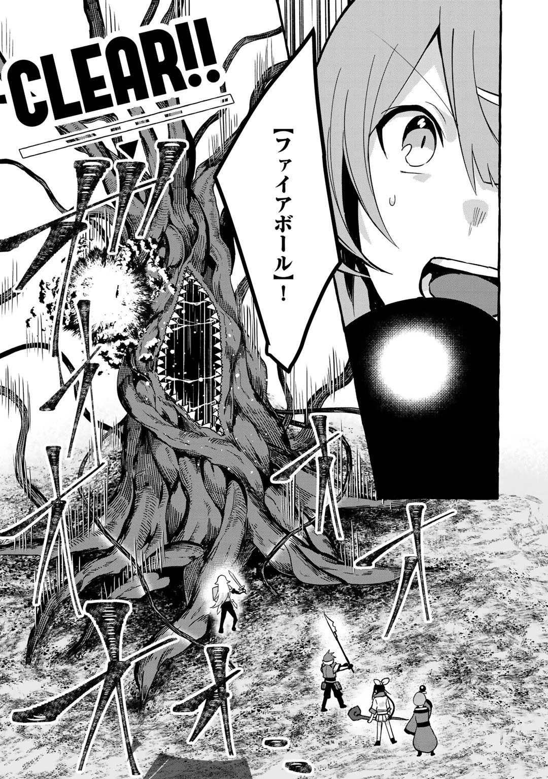 廃ゲーマーな妹と始めるVRMMO生活 第6話 - 15