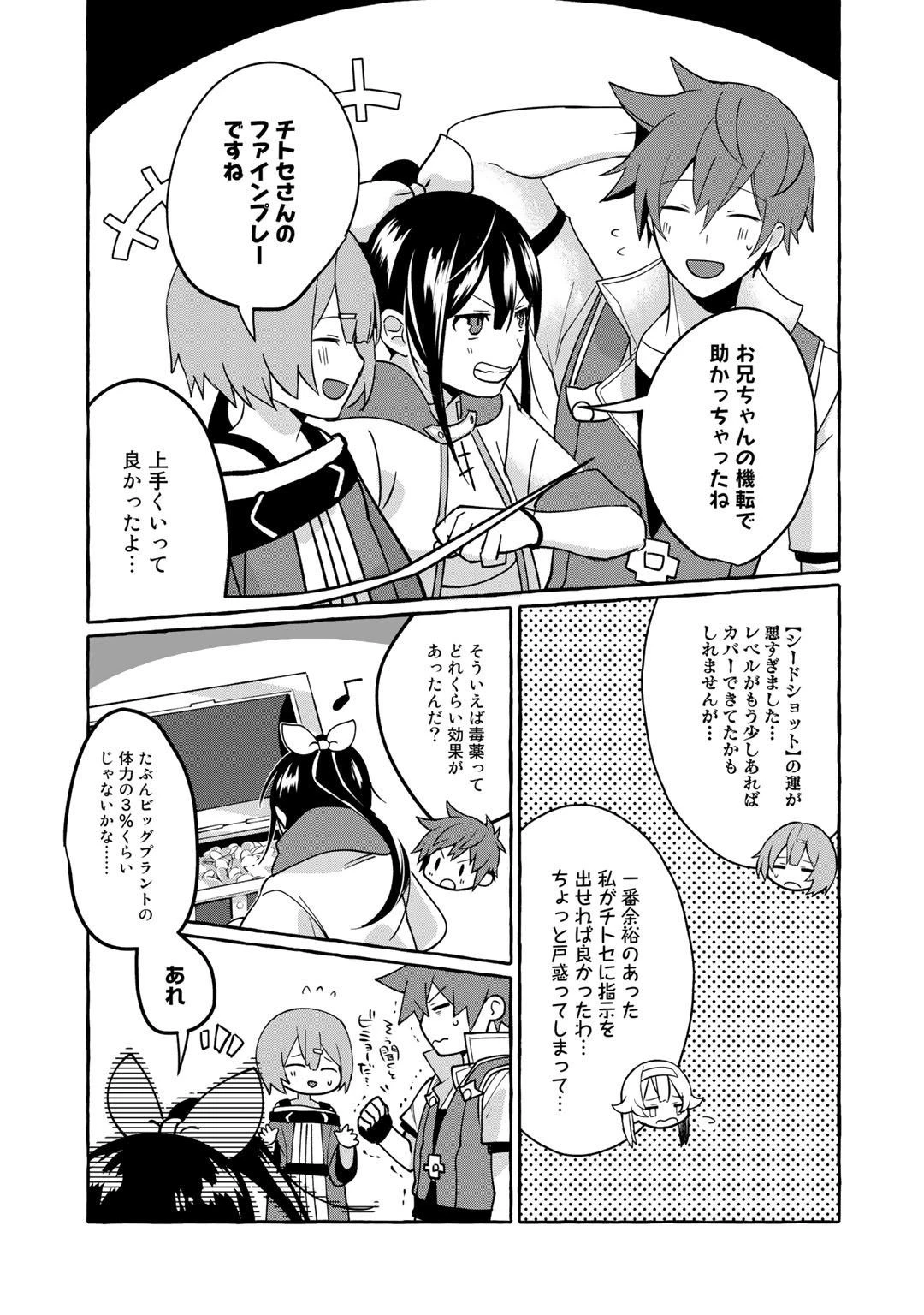 廃ゲーマーな妹と始めるVRMMO生活 第6話 - 17