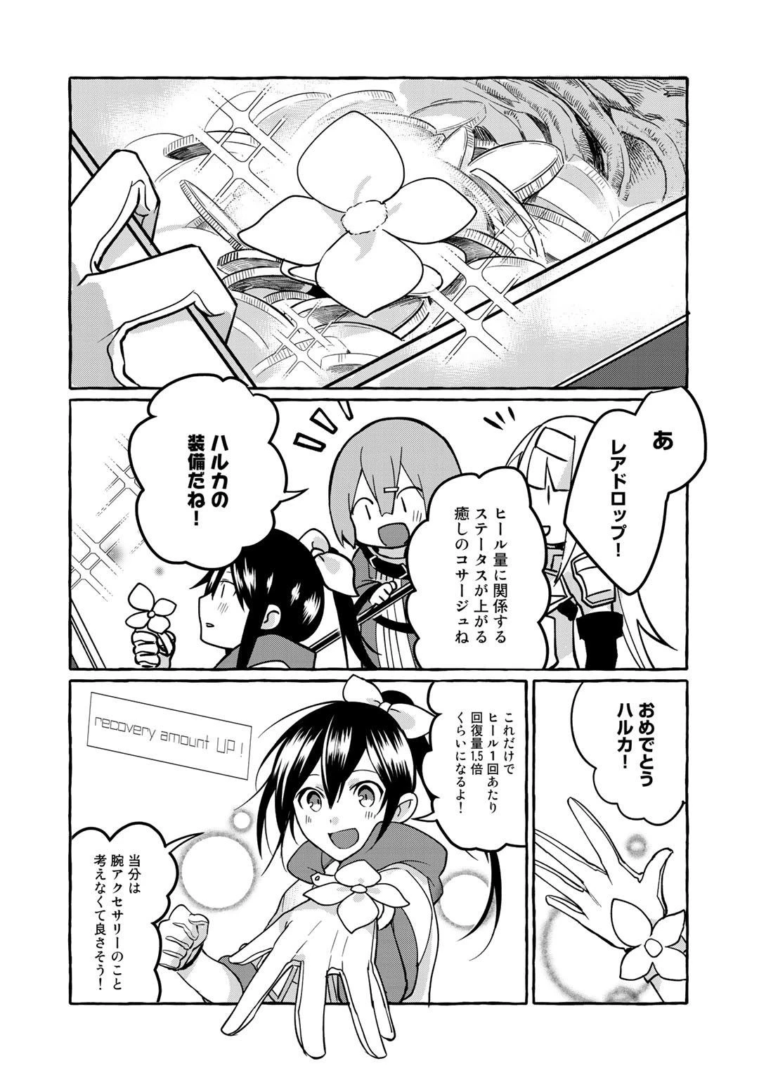 廃ゲーマーな妹と始めるVRMMO生活 第6話 - 18