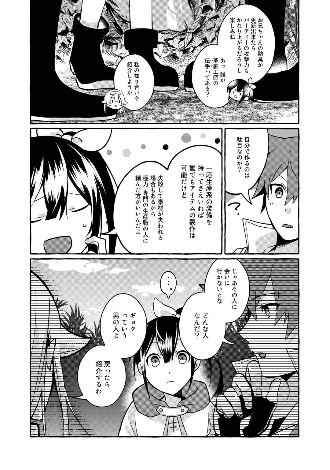 廃ゲーマーな妹と始めるVRMMO生活 第6話 - 20