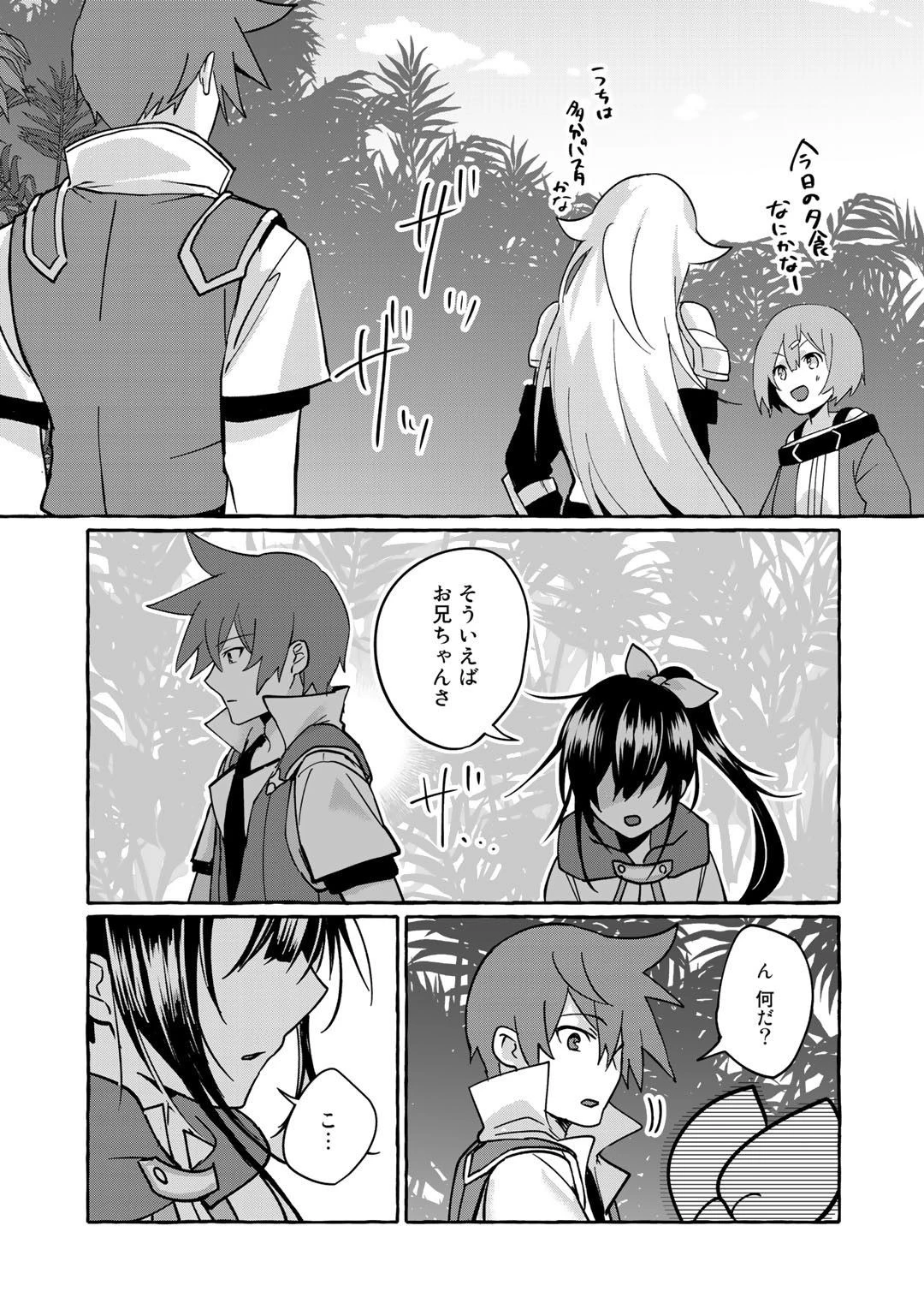 廃ゲーマーな妹と始めるVRMMO生活 第6話 - 21