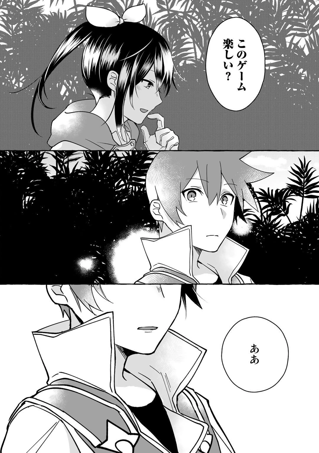 廃ゲーマーな妹と始めるVRMMO生活 第6話 - 22