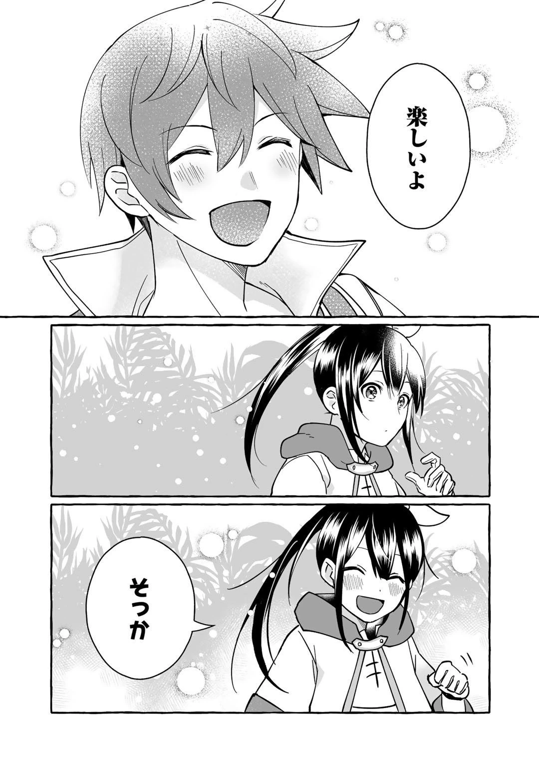 廃ゲーマーな妹と始めるVRMMO生活 第6話 - 23