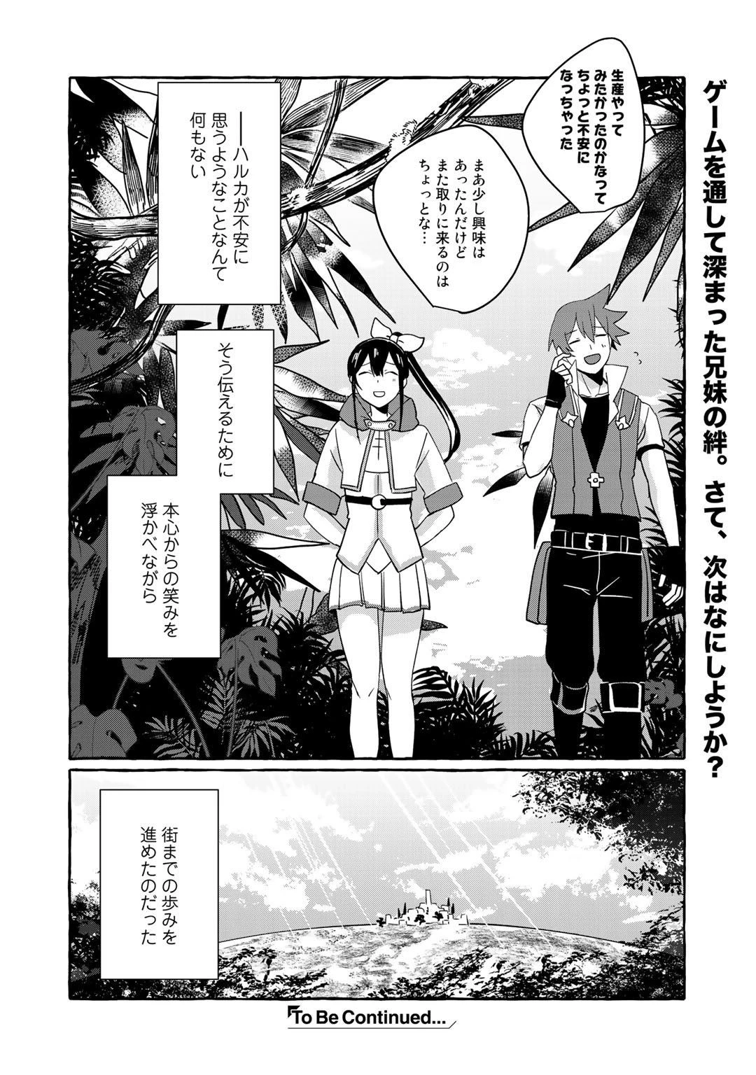 廃ゲーマーな妹と始めるVRMMO生活 第6話 - 24