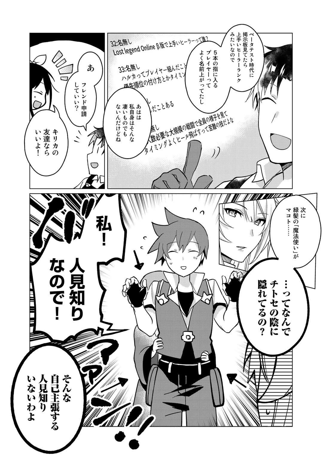 廃ゲーマーな妹と始めるVRMMO生活 第7話 - 4