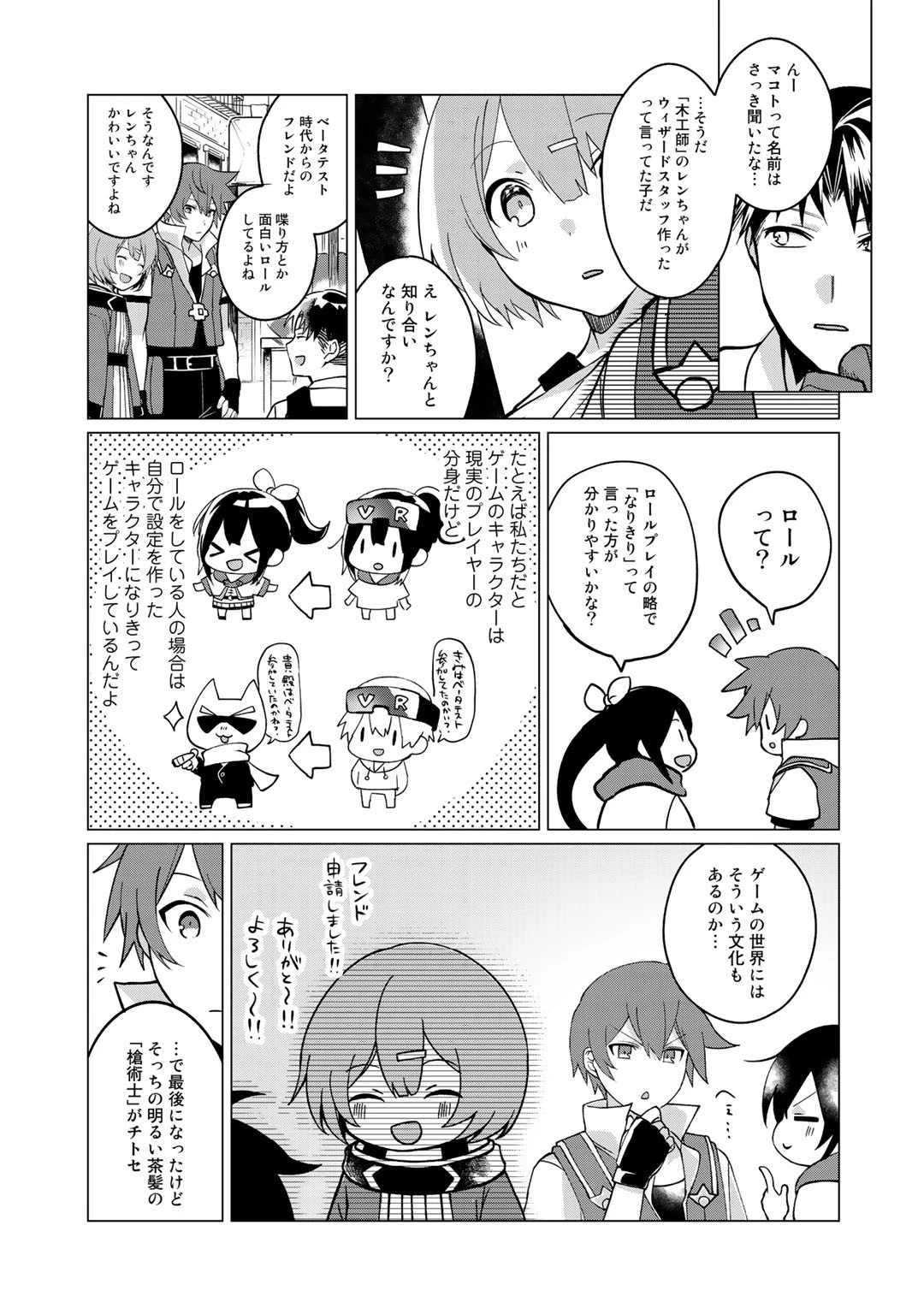 廃ゲーマーな妹と始めるVRMMO生活 第7話 - 5