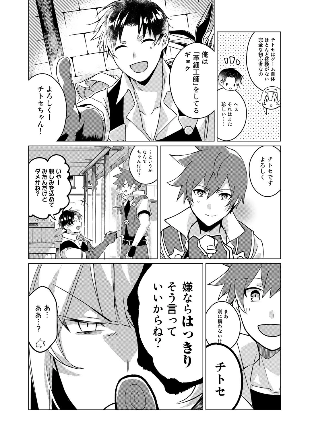 廃ゲーマーな妹と始めるVRMMO生活 第7話 - 6