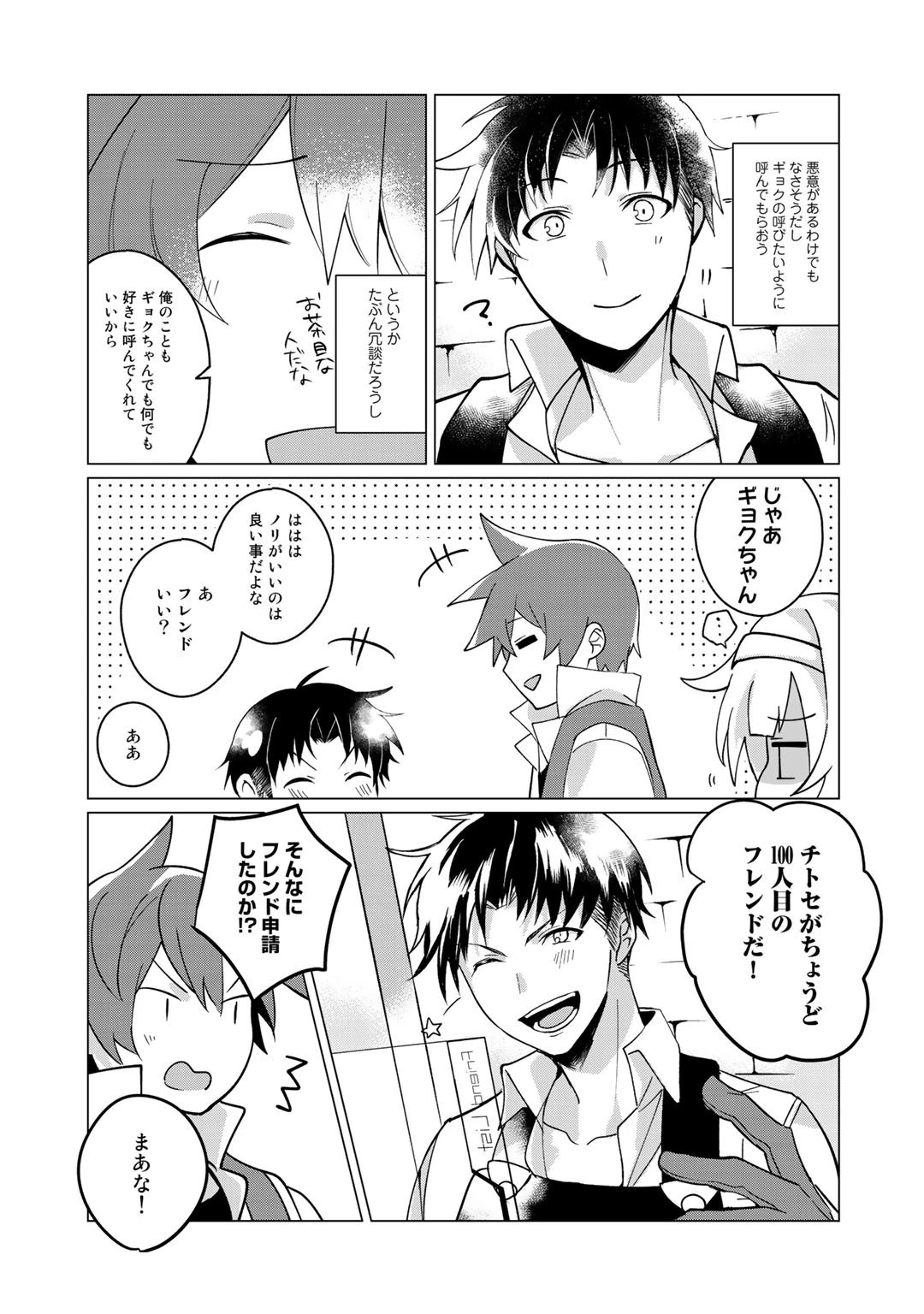 廃ゲーマーな妹と始めるVRMMO生活 第7話 - 7