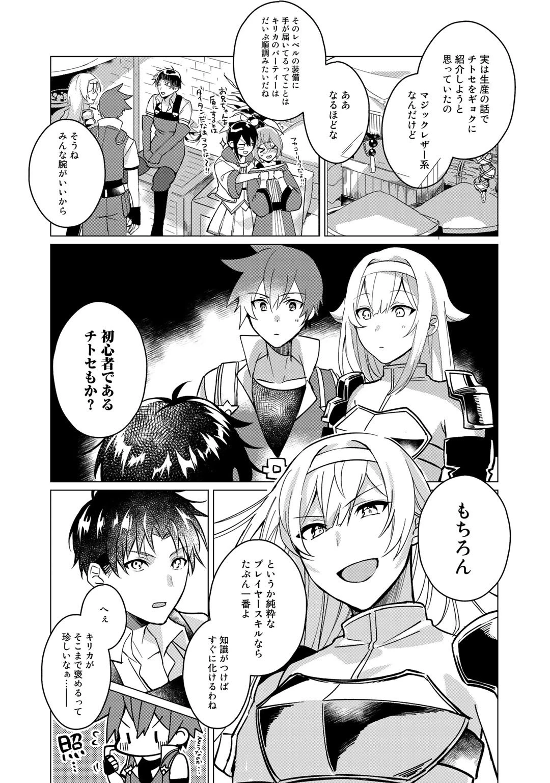 廃ゲーマーな妹と始めるVRMMO生活 第7話 - 8