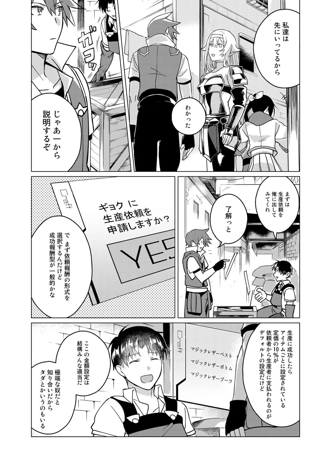 廃ゲーマーな妹と始めるVRMMO生活 第7話 - 9