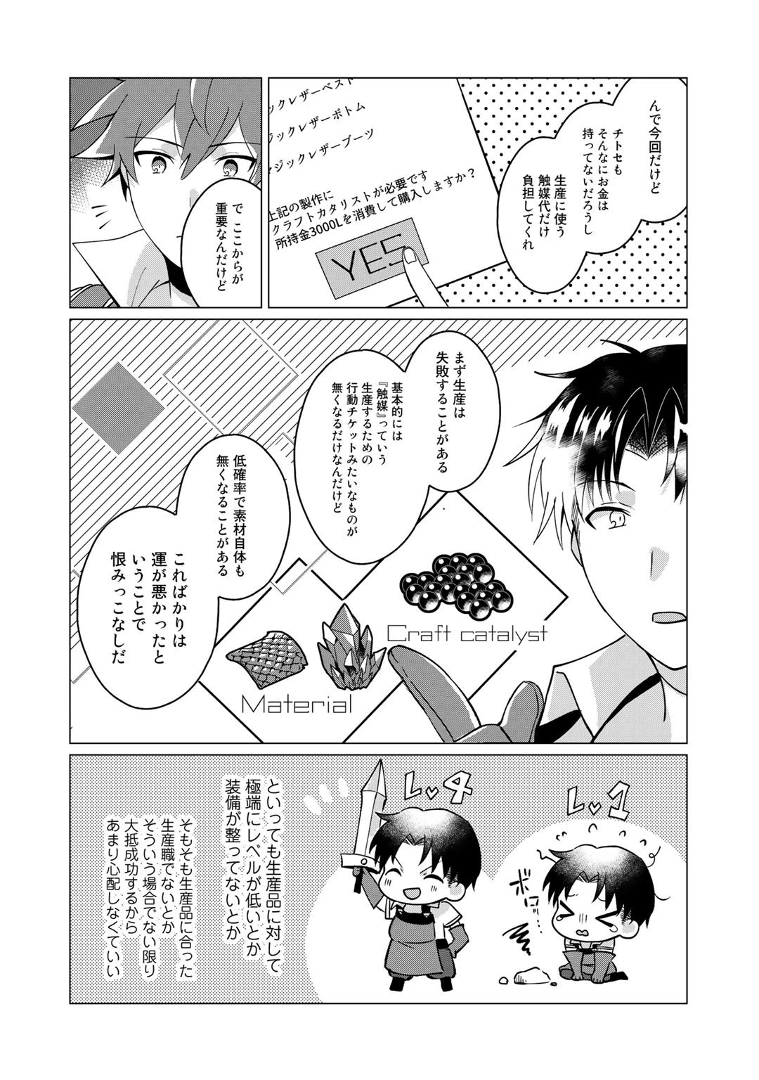 廃ゲーマーな妹と始めるVRMMO生活 第7話 - 10