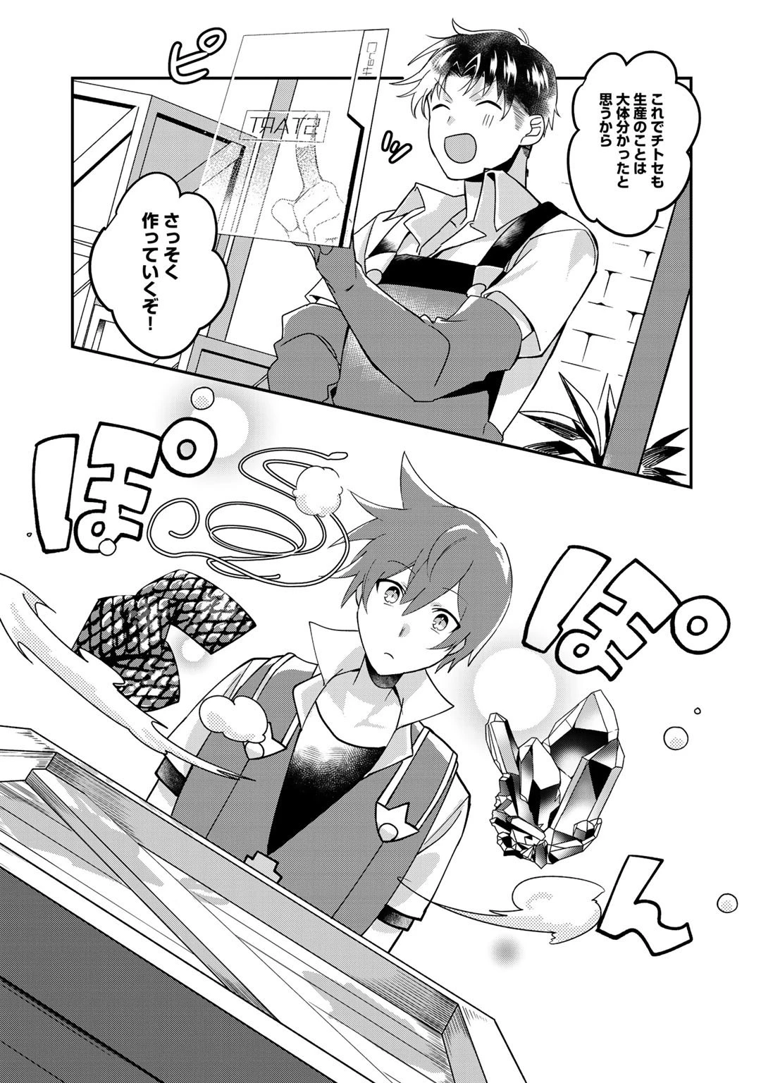 廃ゲーマーな妹と始めるVRMMO生活 第7話 - 11