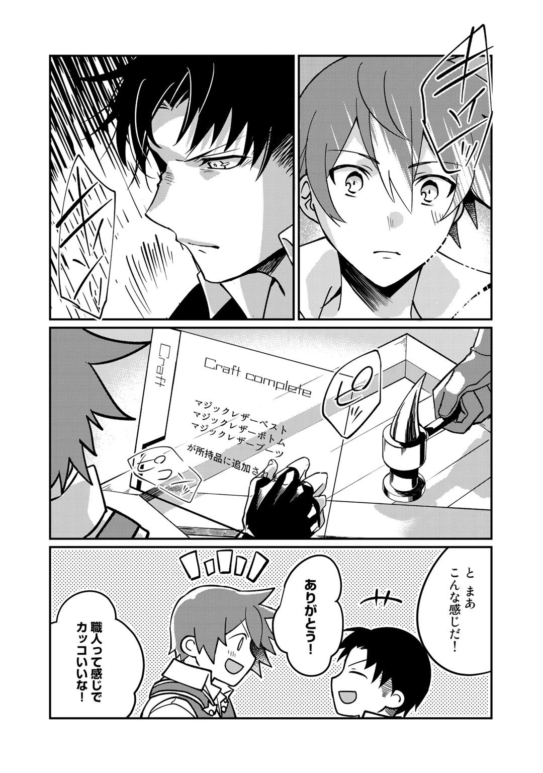 廃ゲーマーな妹と始めるVRMMO生活 第7話 - 14