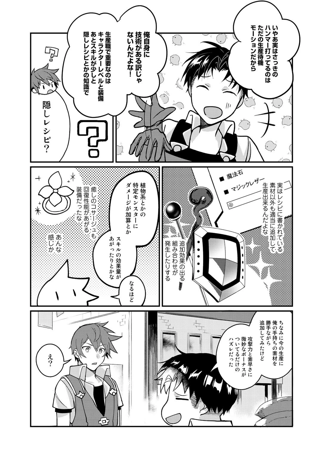 廃ゲーマーな妹と始めるVRMMO生活 第7話 - 15