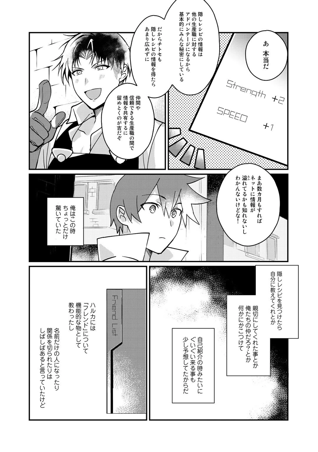 廃ゲーマーな妹と始めるVRMMO生活 第7話 - 16