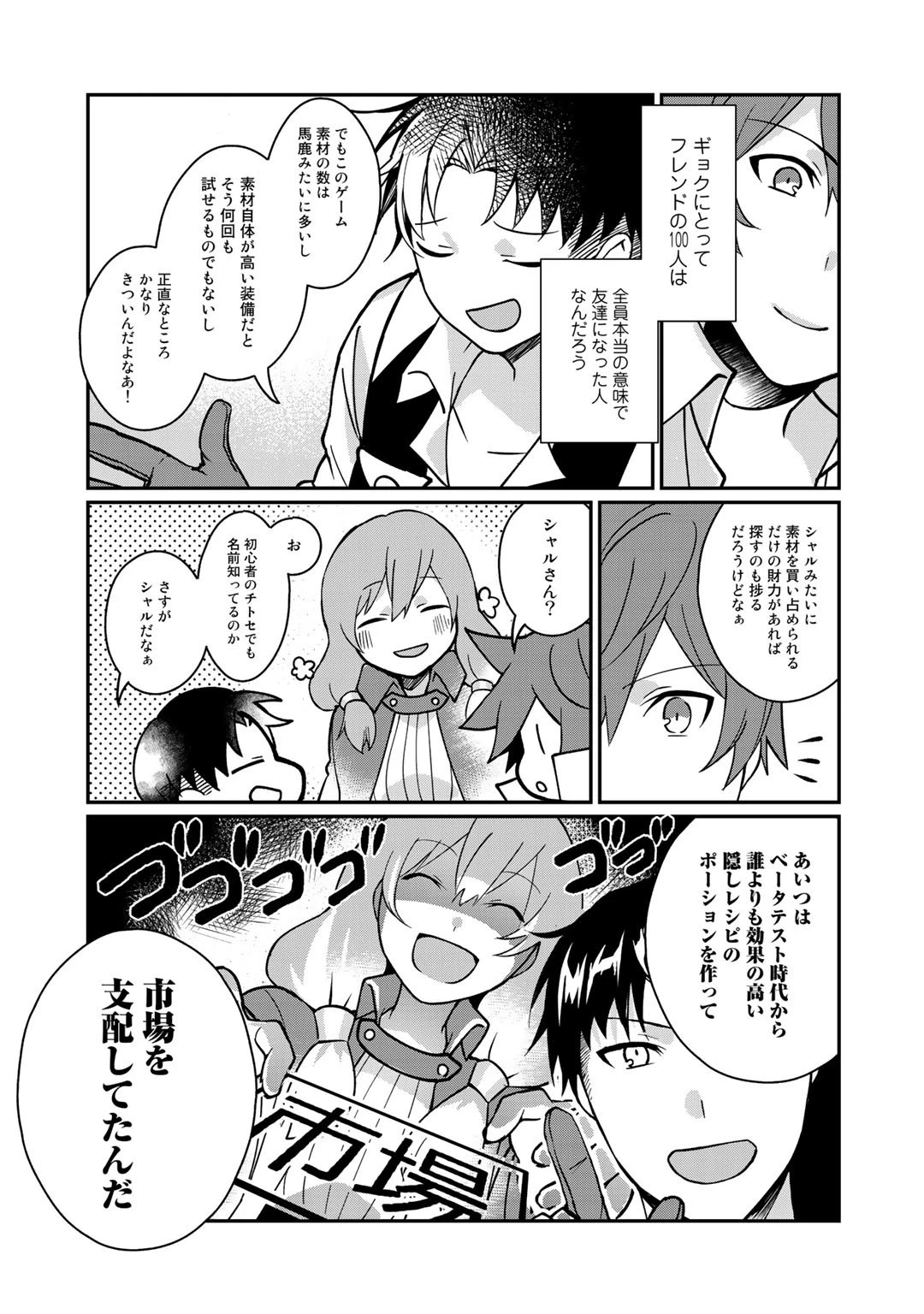 廃ゲーマーな妹と始めるVRMMO生活 第7話 - 17