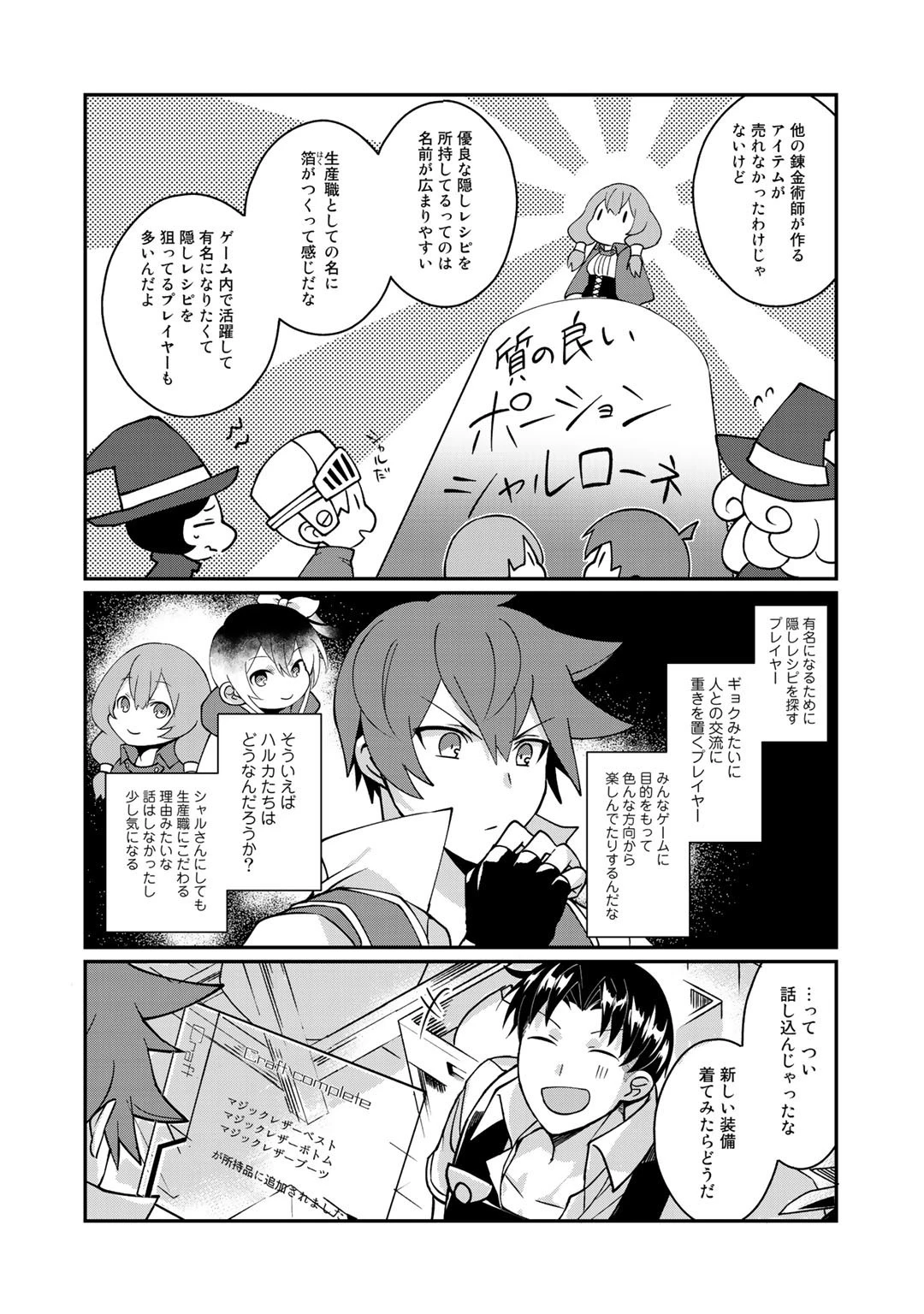 廃ゲーマーな妹と始めるVRMMO生活 第7話 - 18