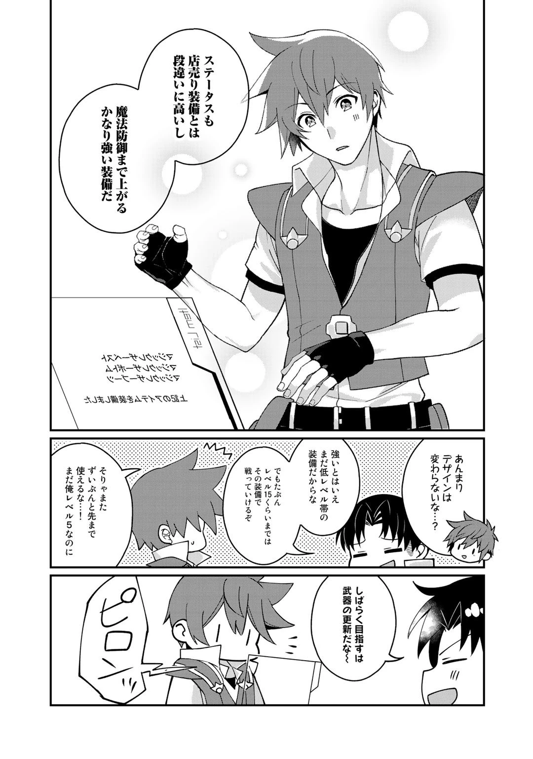 廃ゲーマーな妹と始めるVRMMO生活 第7話 - 19