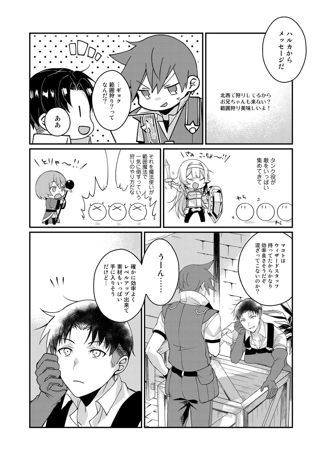 廃ゲーマーな妹と始めるVRMMO生活 第7話 - 20