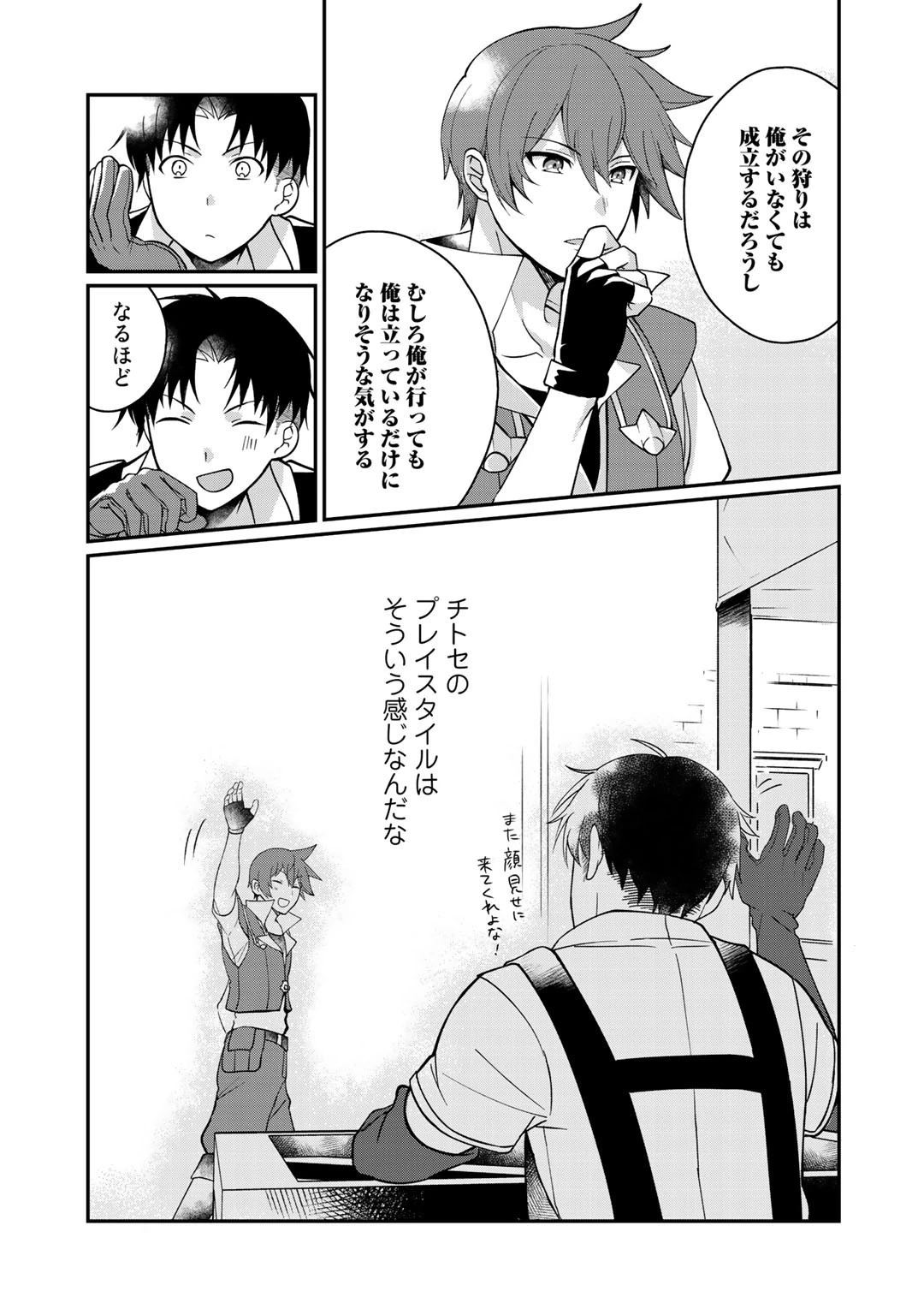 廃ゲーマーな妹と始めるVRMMO生活 第7話 - 21