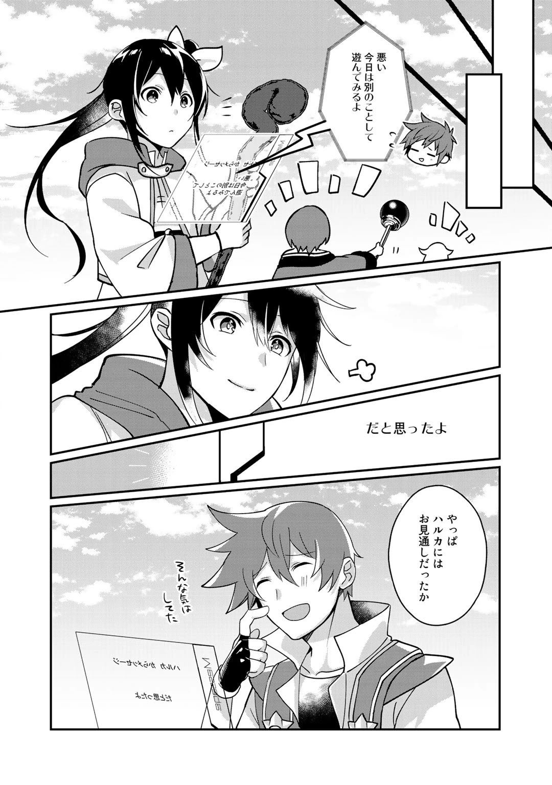 廃ゲーマーな妹と始めるVRMMO生活 第7話 - 22