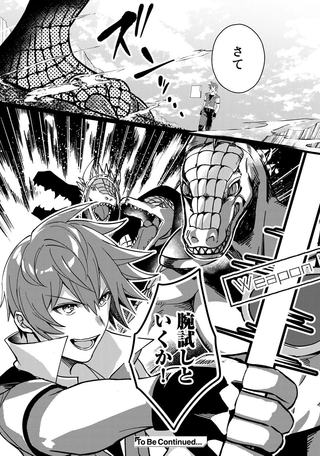 廃ゲーマーな妹と始めるVRMMO生活 第7話 - 23