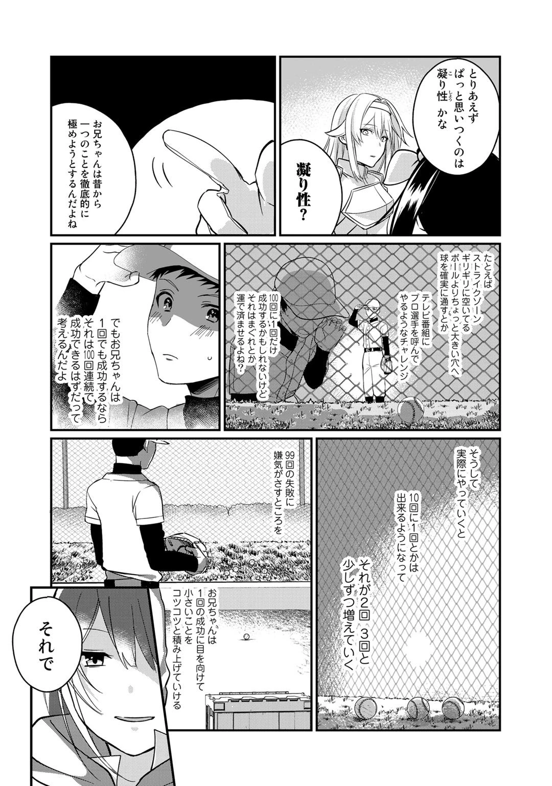 廃ゲーマーな妹と始めるVRMMO生活 第8話 - 4