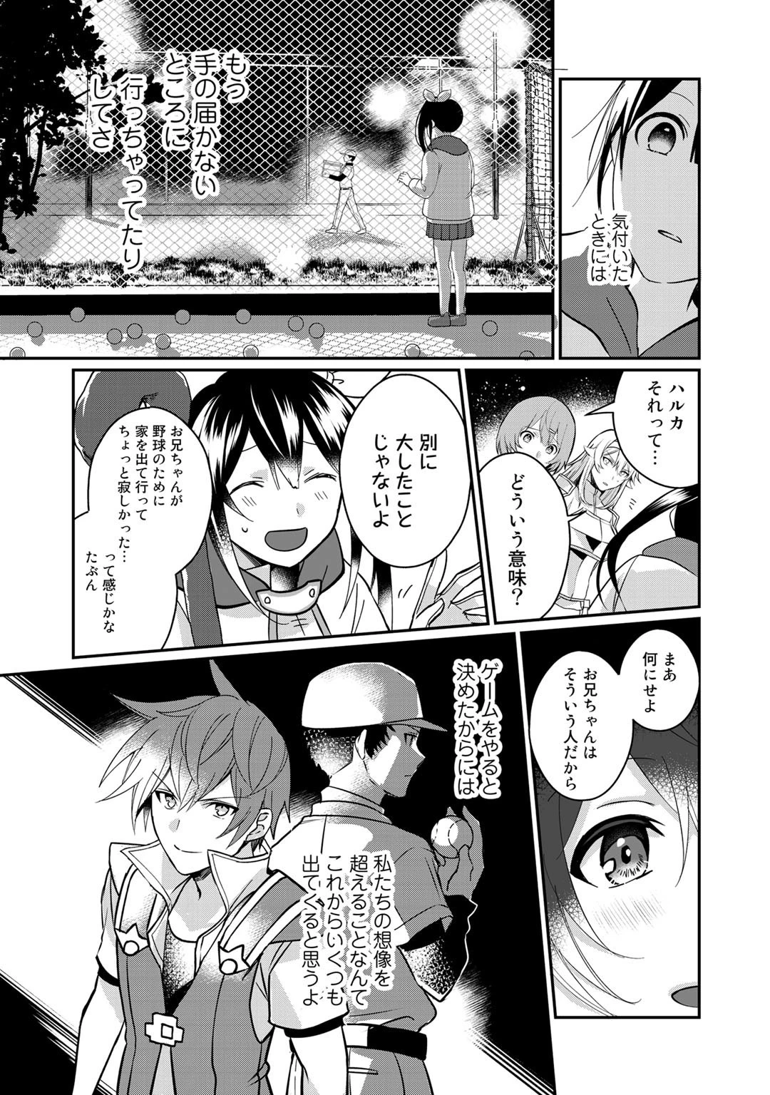 廃ゲーマーな妹と始めるVRMMO生活 第8話 - 5