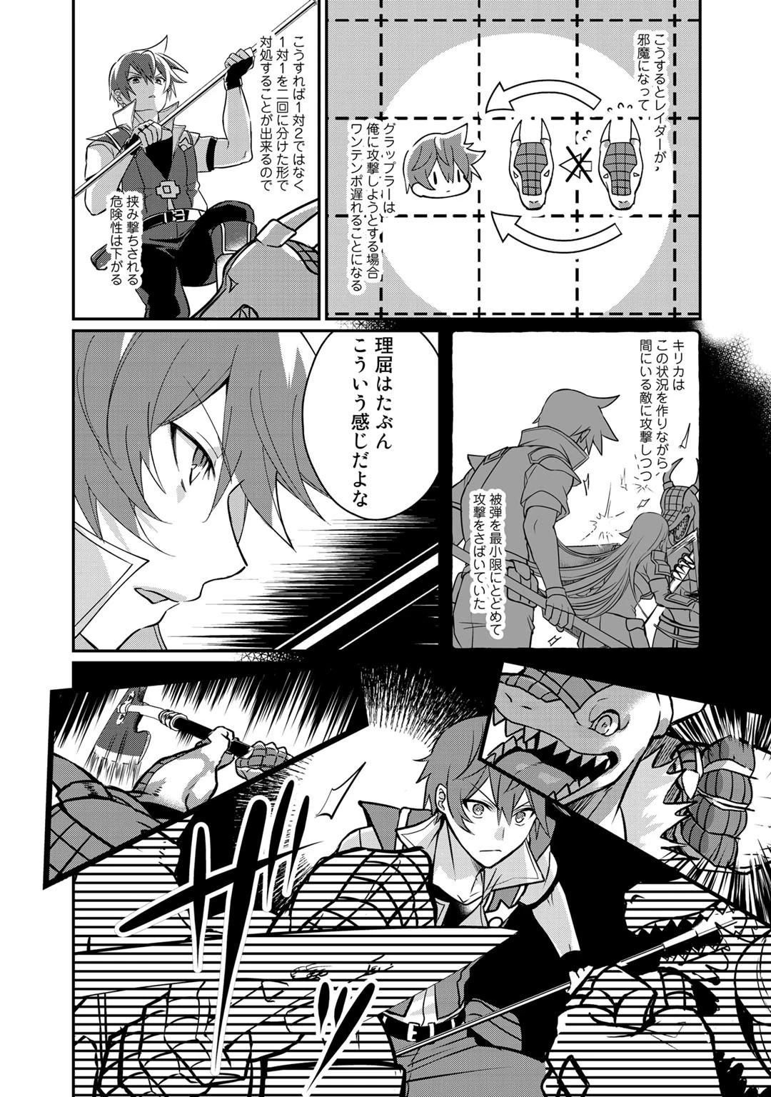 廃ゲーマーな妹と始めるVRMMO生活 第8話 - 9