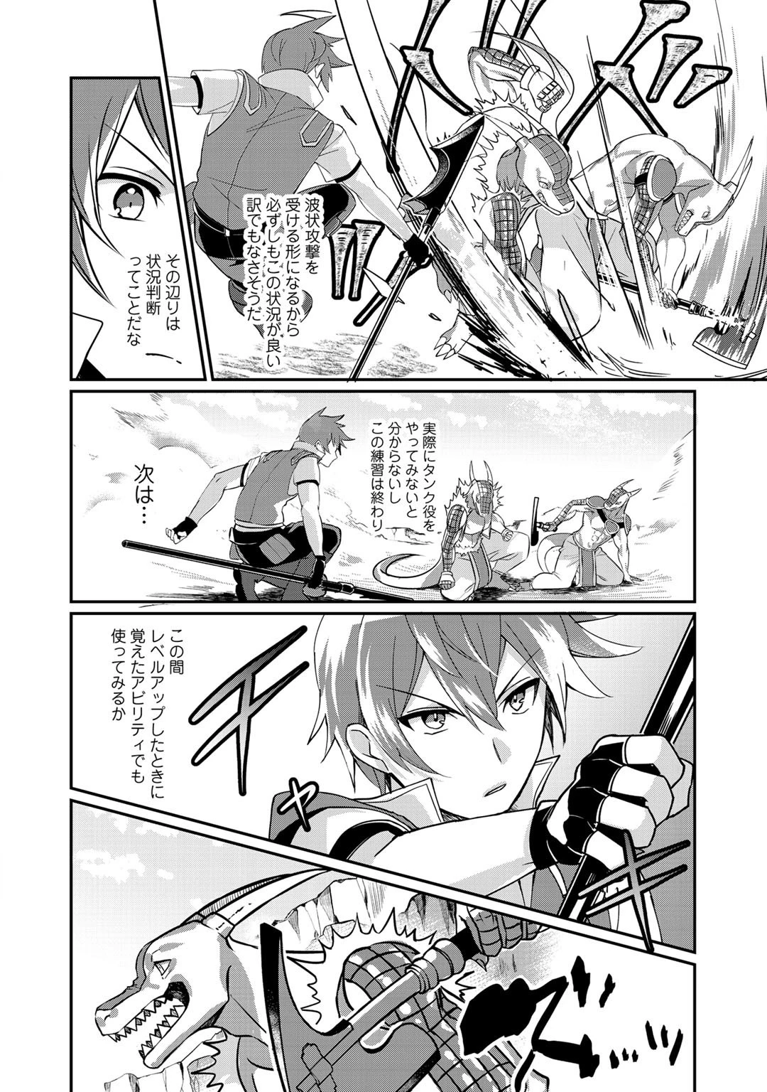 廃ゲーマーな妹と始めるVRMMO生活 第8話 - 10