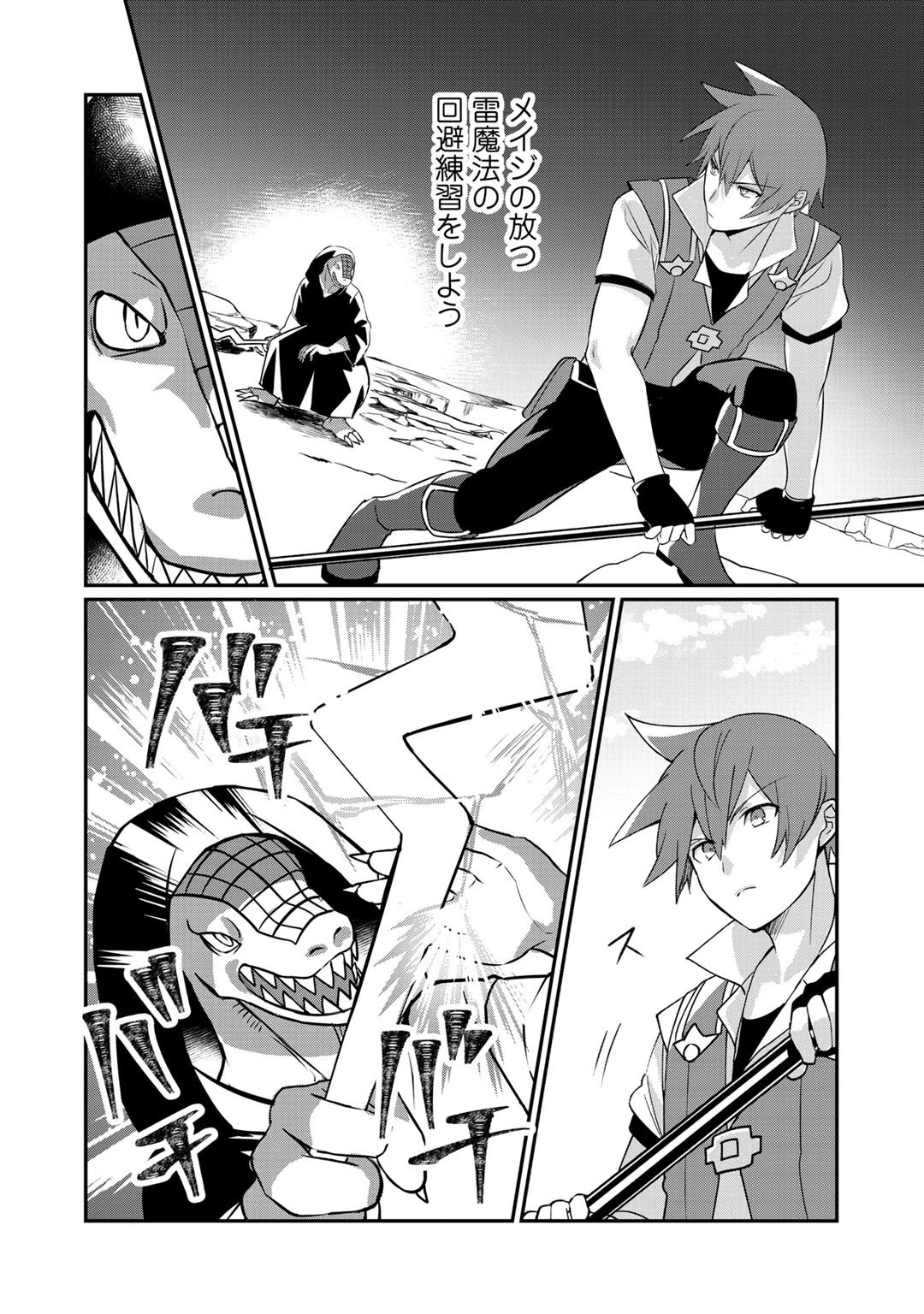 廃ゲーマーな妹と始めるVRMMO生活 第8話 - 14