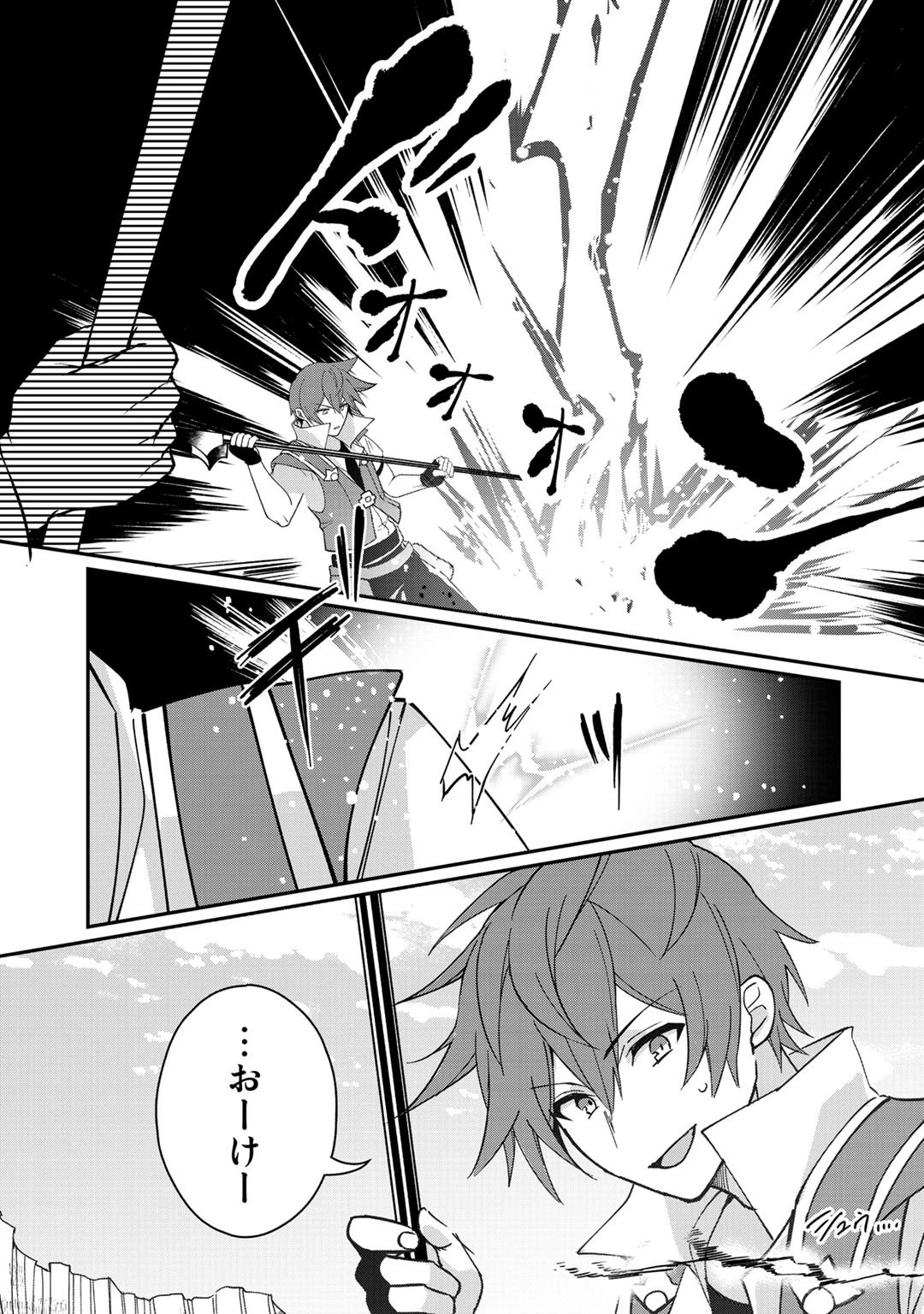 廃ゲーマーな妹と始めるVRMMO生活 第8話 - 15