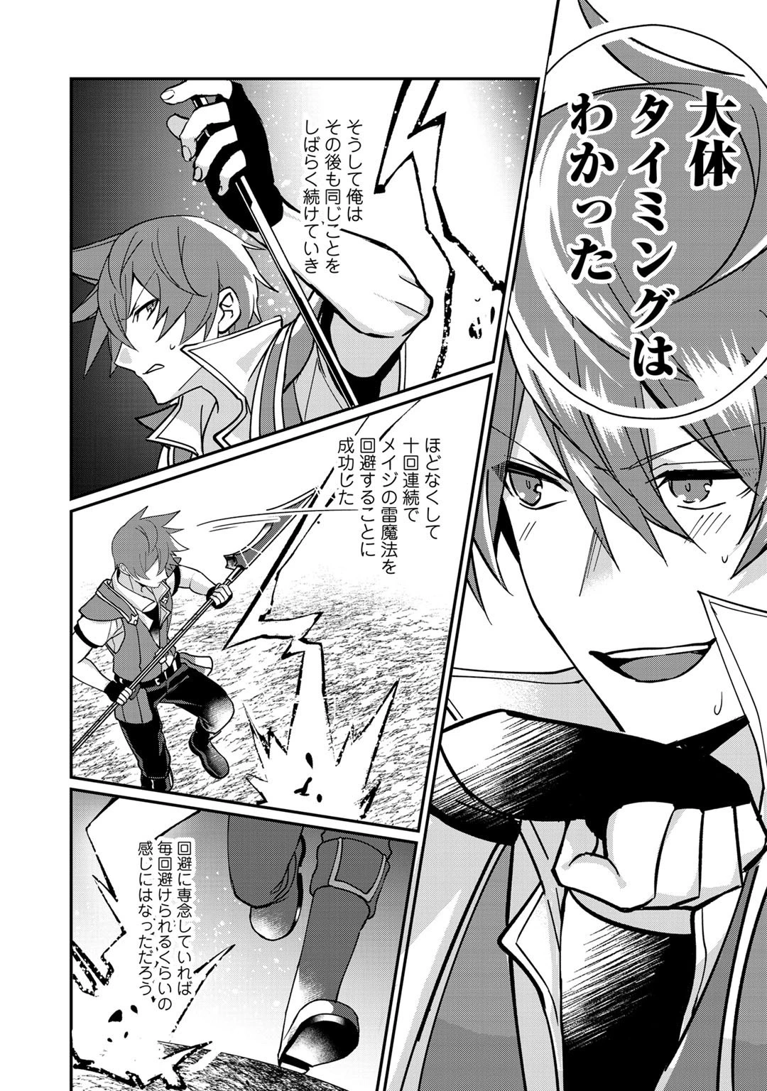 廃ゲーマーな妹と始めるVRMMO生活 第8話 - 16