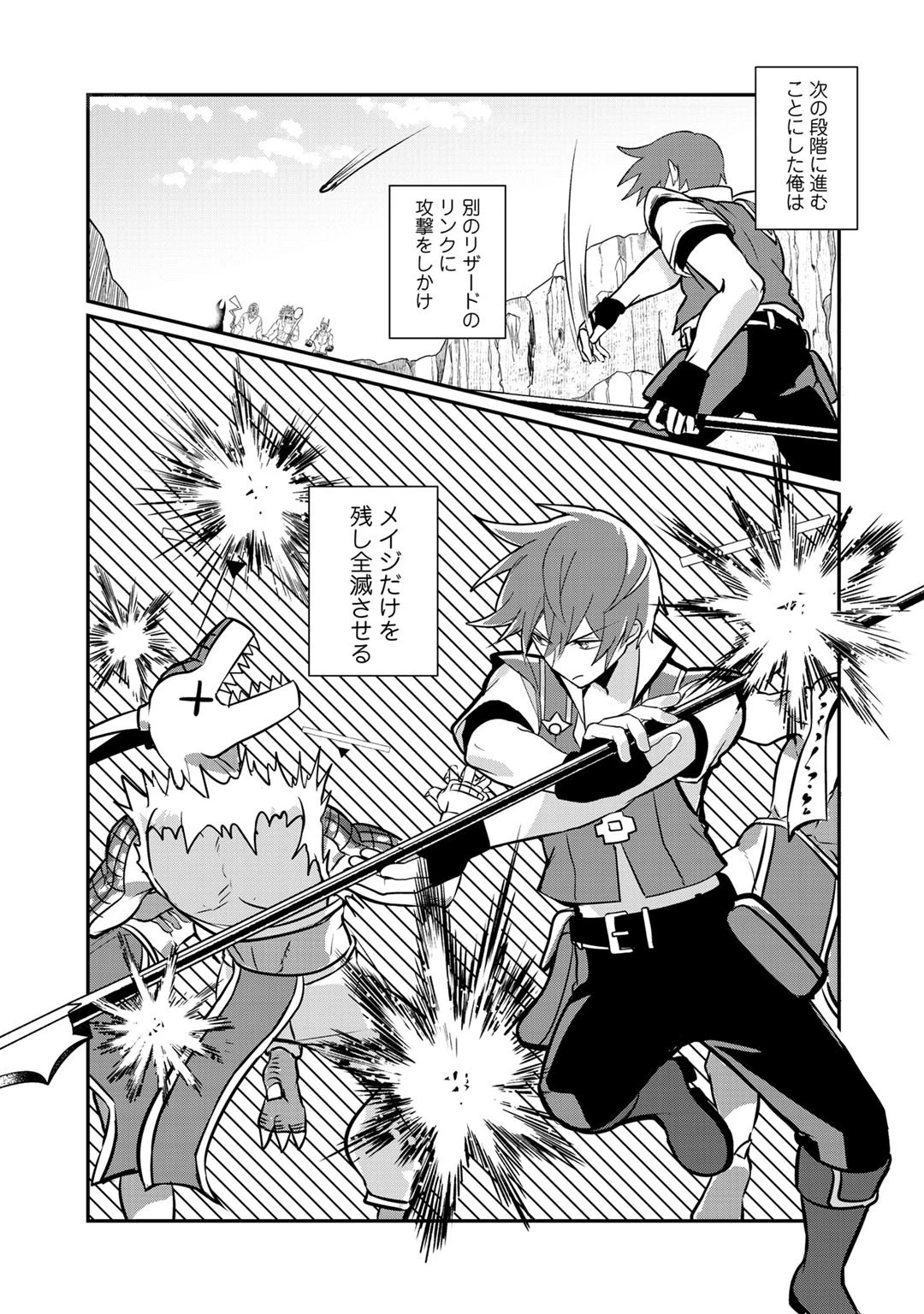 廃ゲーマーな妹と始めるVRMMO生活 第8話 - 17