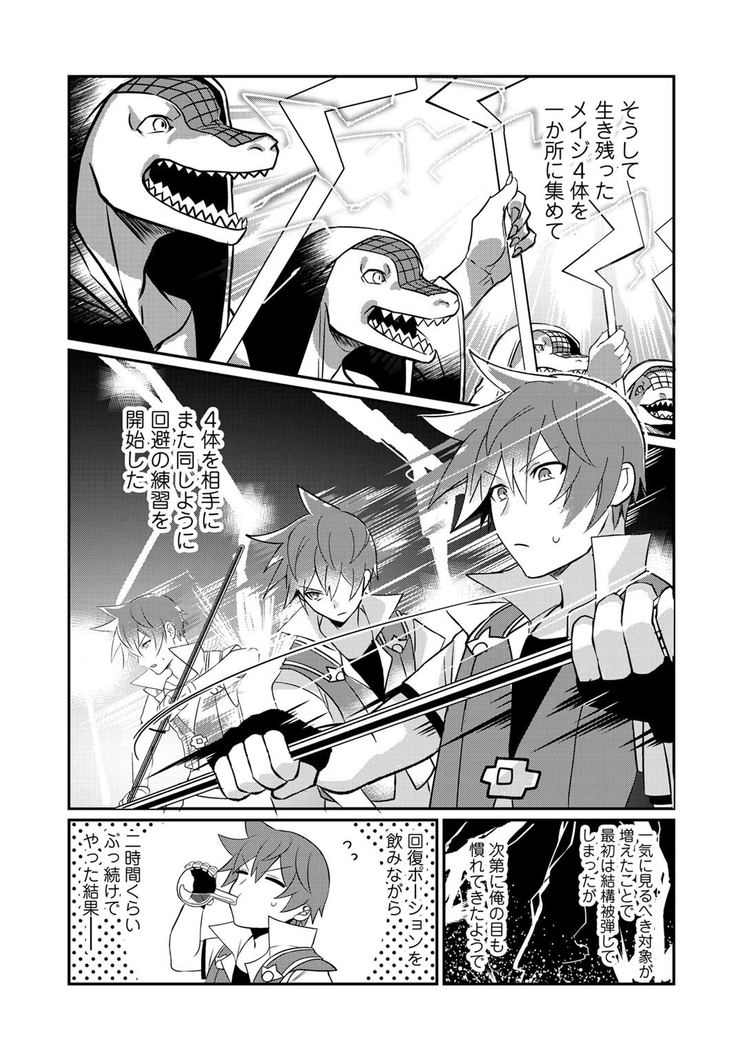 廃ゲーマーな妹と始めるVRMMO生活 第8話 - 18