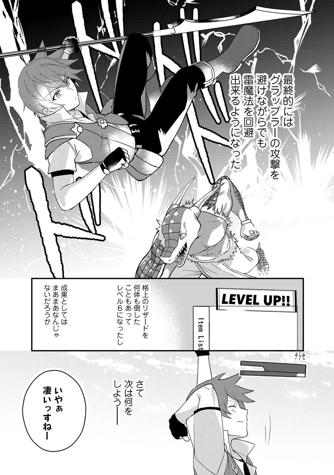 廃ゲーマーな妹と始めるVRMMO生活 第8話 - 19