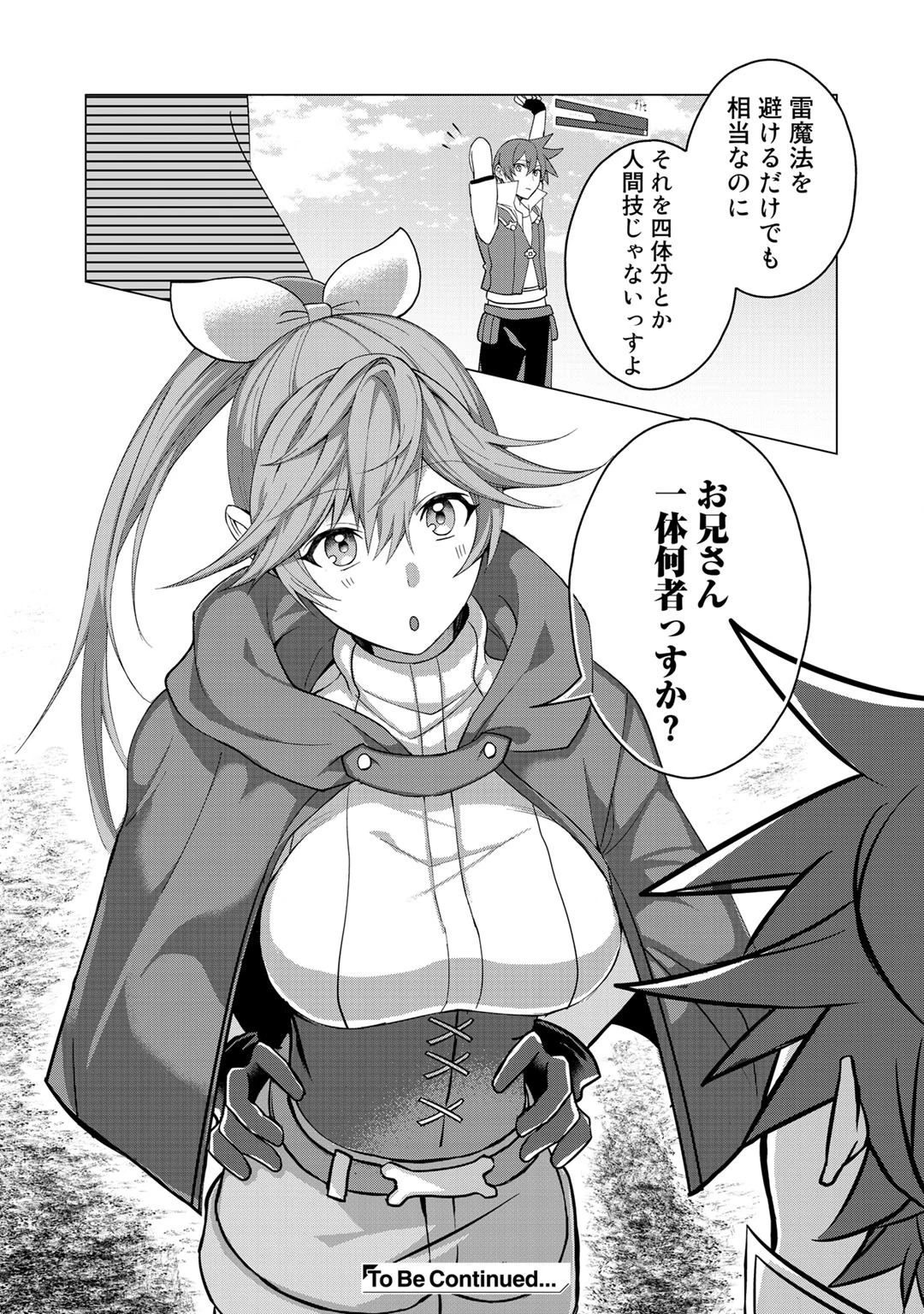 廃ゲーマーな妹と始めるVRMMO生活 第8話 - 20