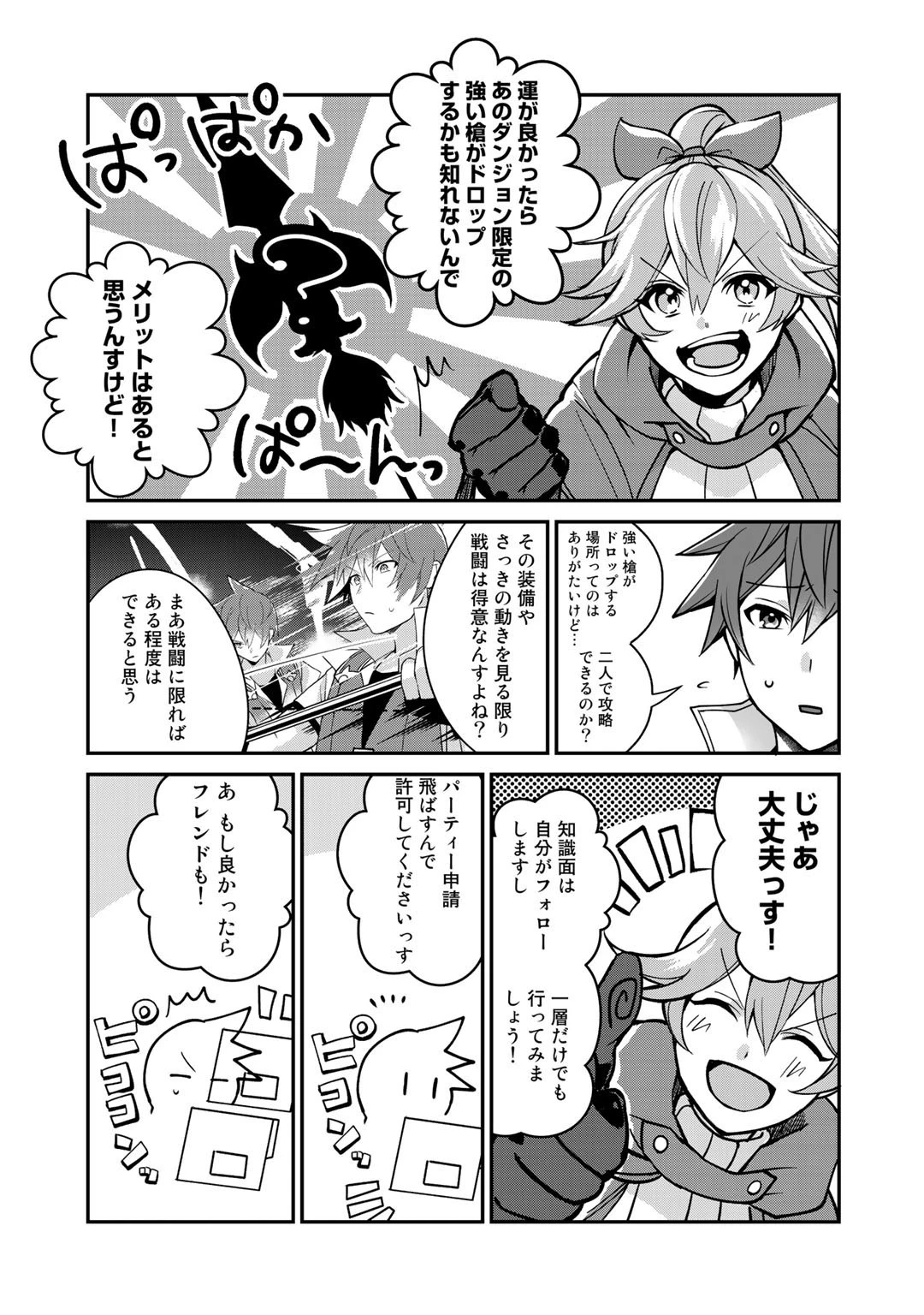 廃ゲーマーな妹と始めるVRMMO生活 第9話 - 5