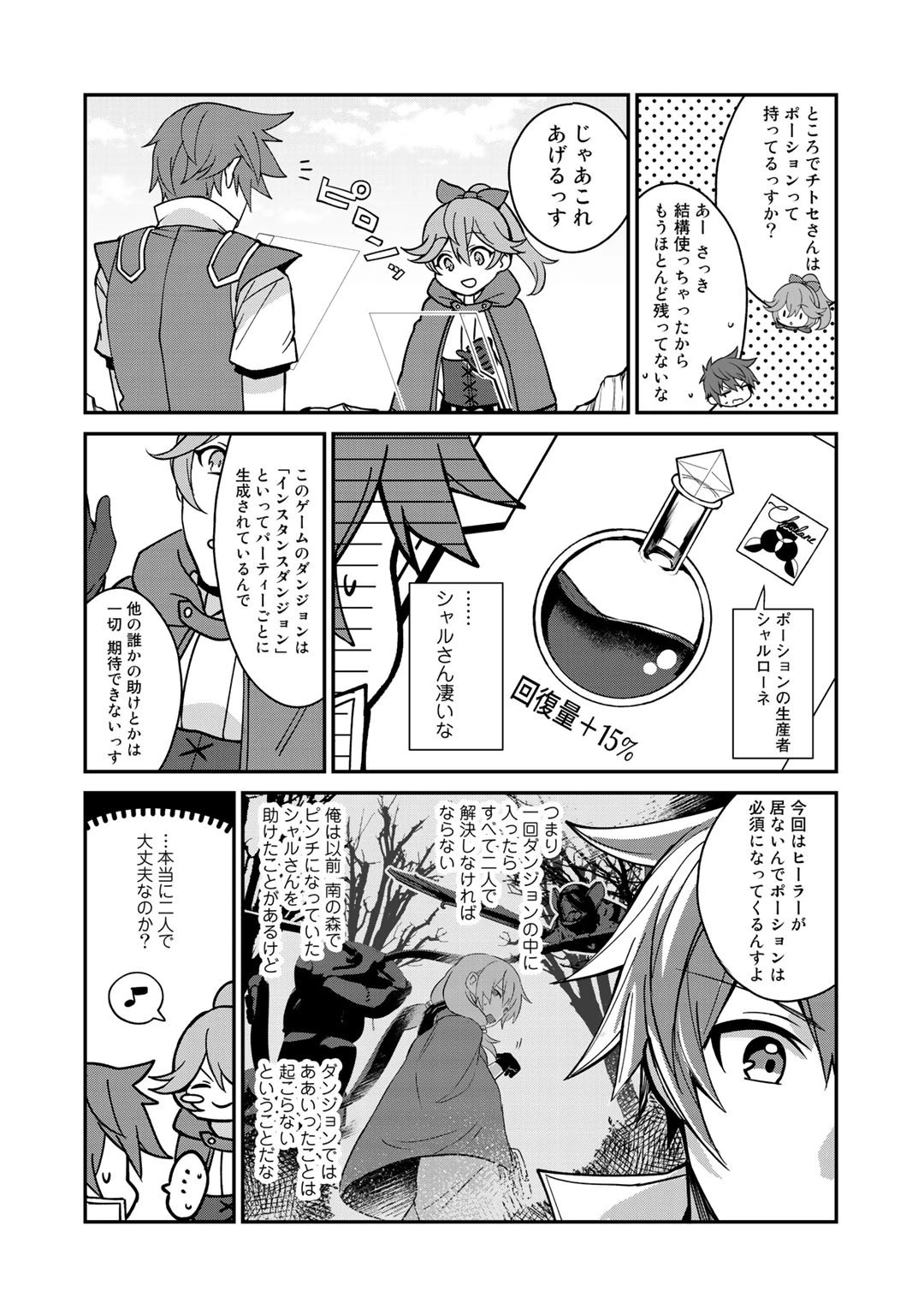 廃ゲーマーな妹と始めるVRMMO生活 第9話 - 6