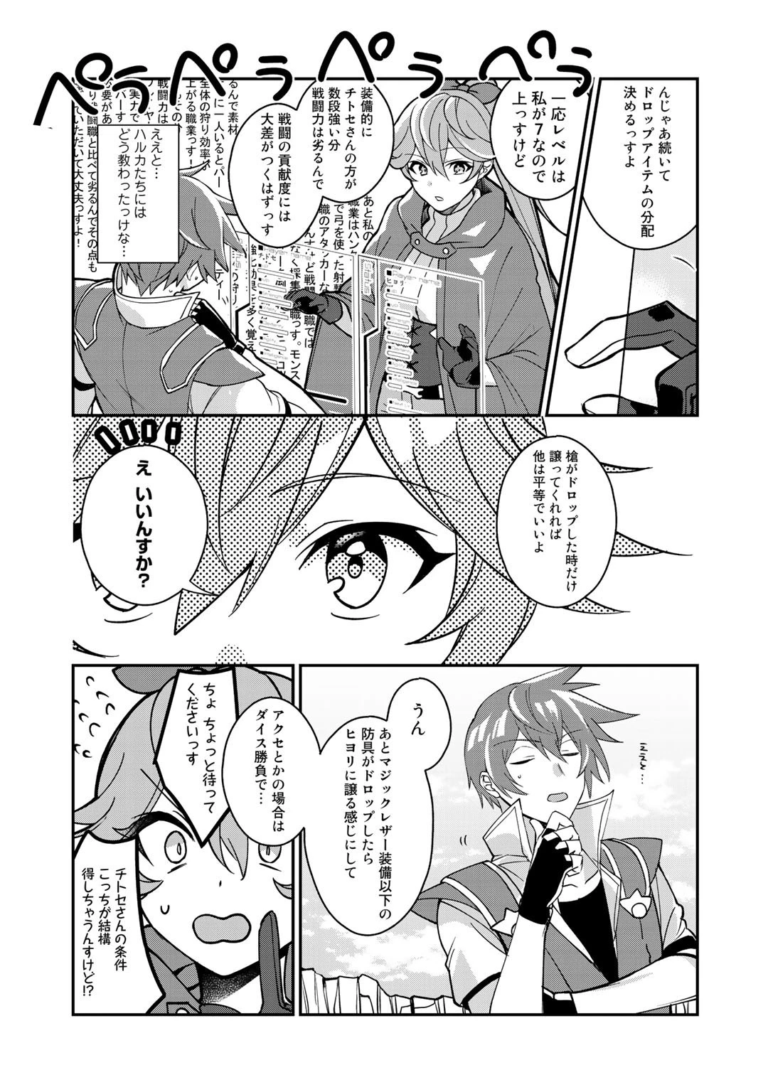 廃ゲーマーな妹と始めるVRMMO生活 第9話 - 7