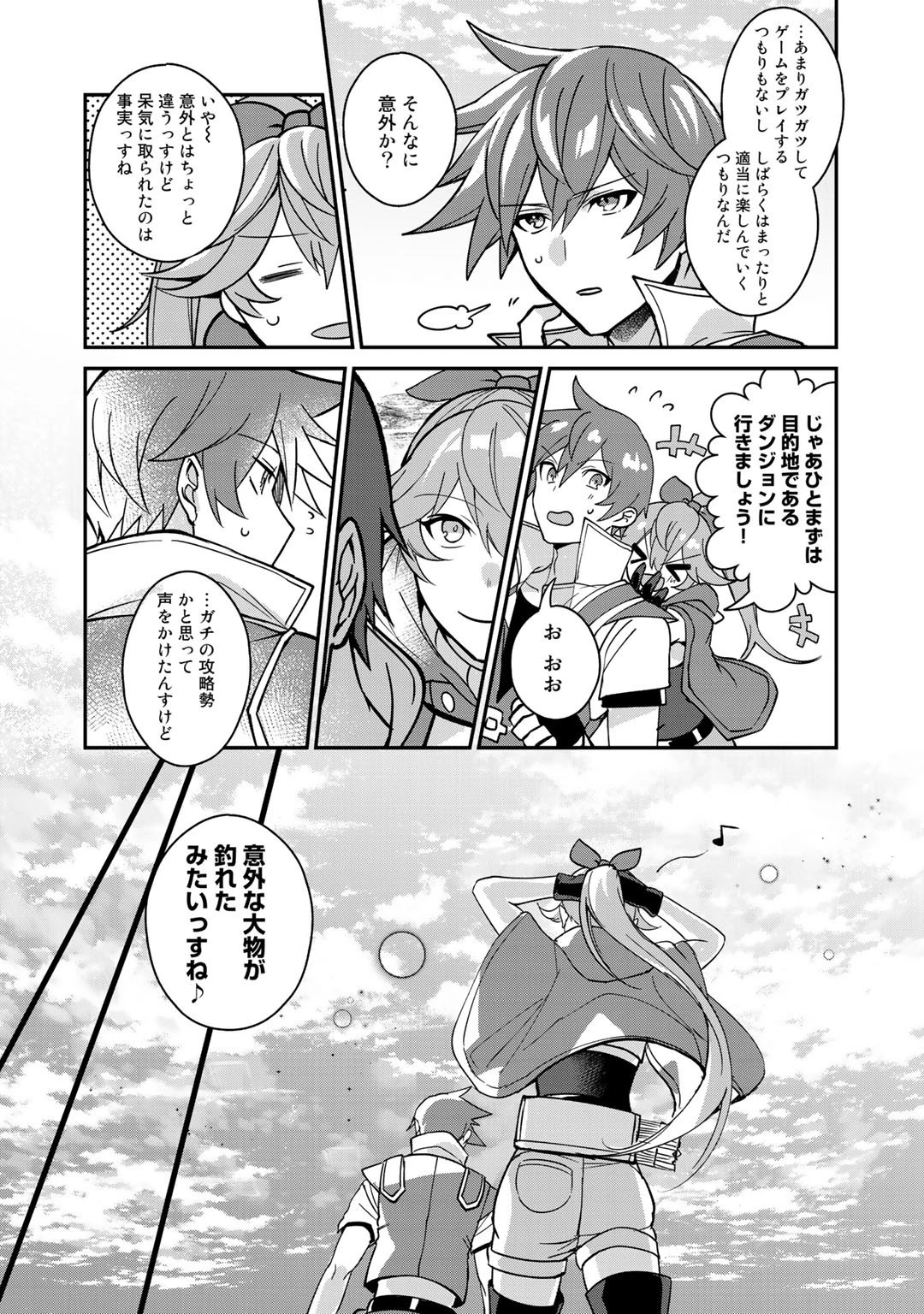 廃ゲーマーな妹と始めるVRMMO生活 第9話 - 8