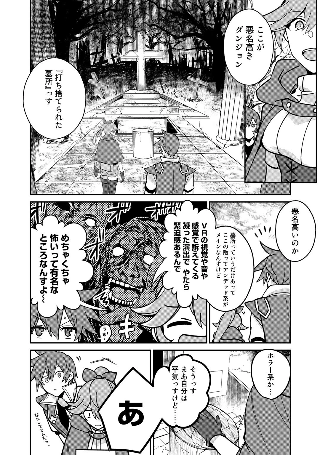 廃ゲーマーな妹と始めるVRMMO生活 第9話 - 9