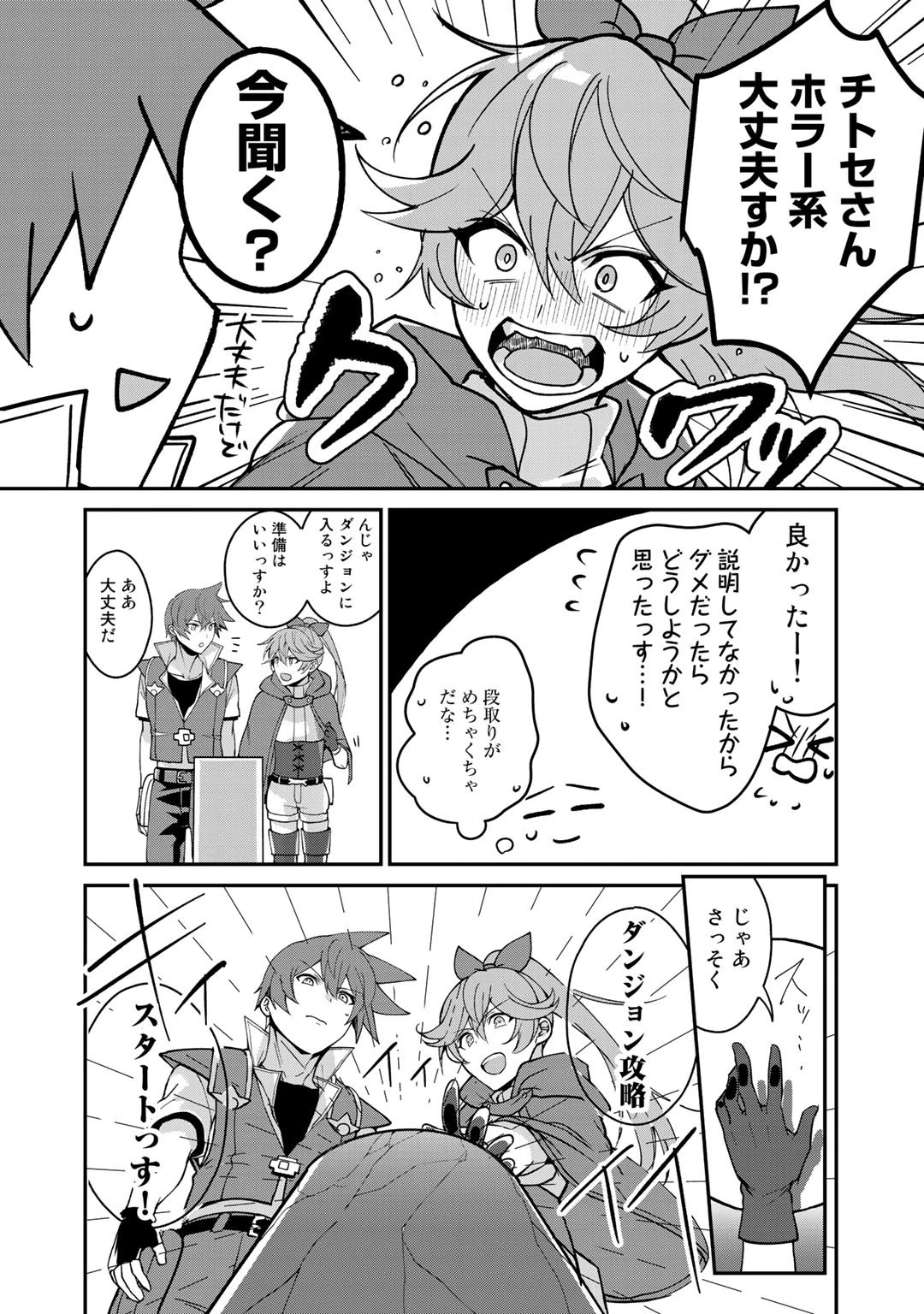 廃ゲーマーな妹と始めるVRMMO生活 第9話 - 10