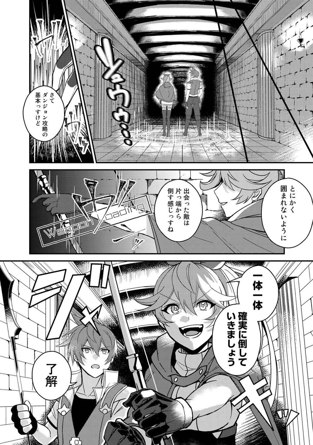 廃ゲーマーな妹と始めるVRMMO生活 第9話 - 11