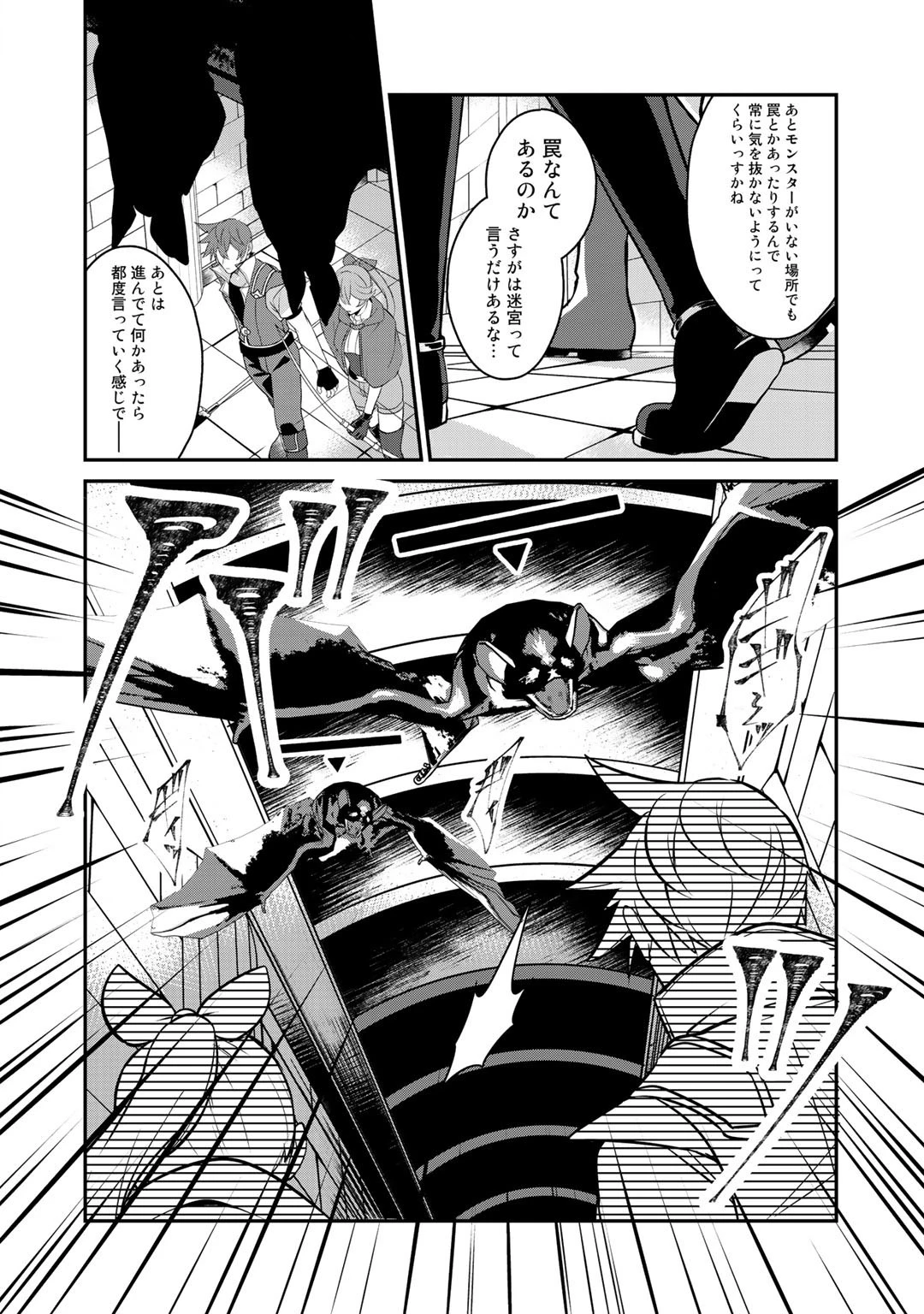 廃ゲーマーな妹と始めるVRMMO生活 第9話 - 12