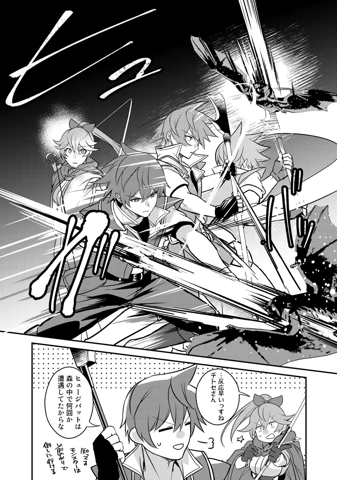 廃ゲーマーな妹と始めるVRMMO生活 第9話 - 13