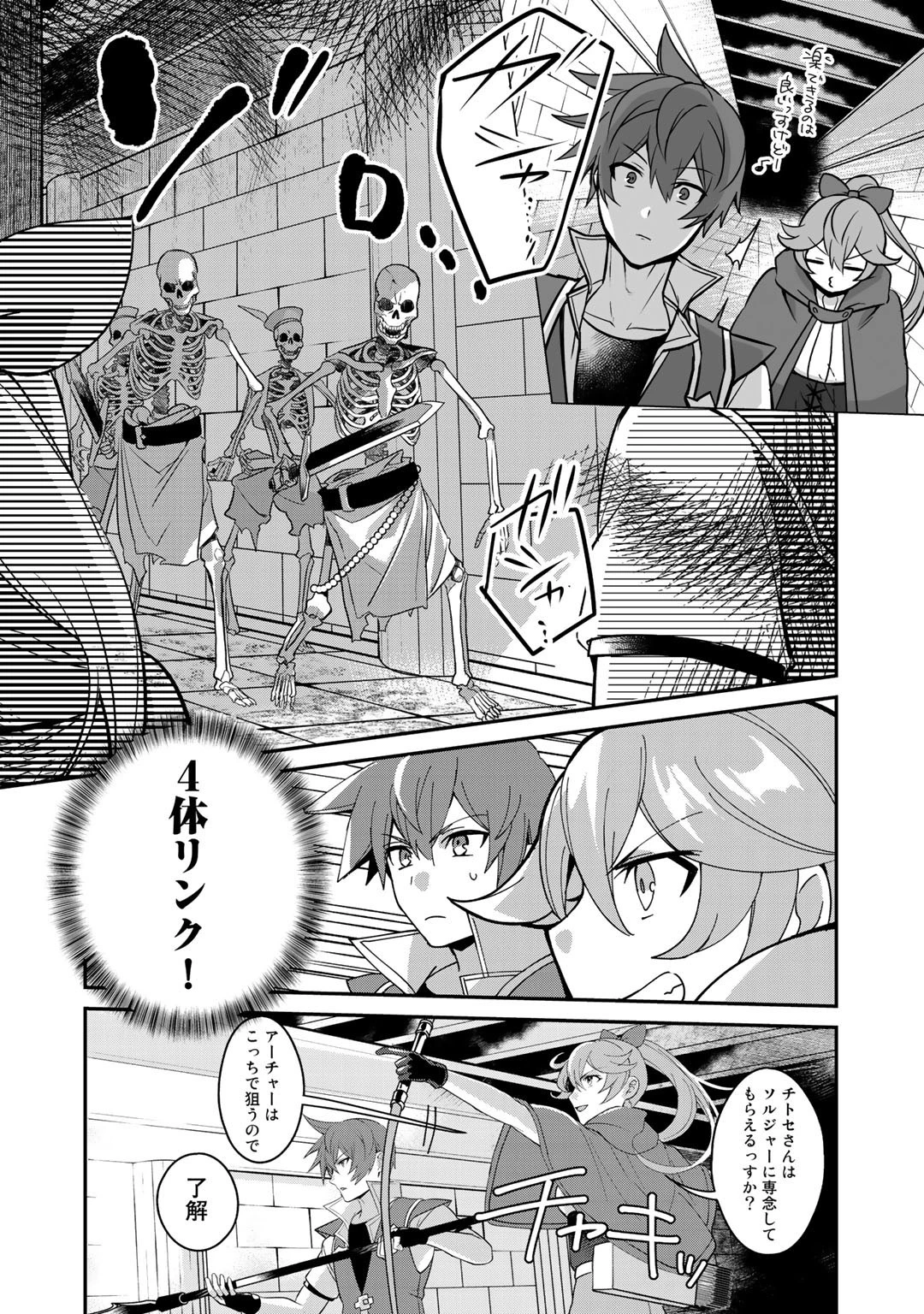 廃ゲーマーな妹と始めるVRMMO生活 第9話 - 14