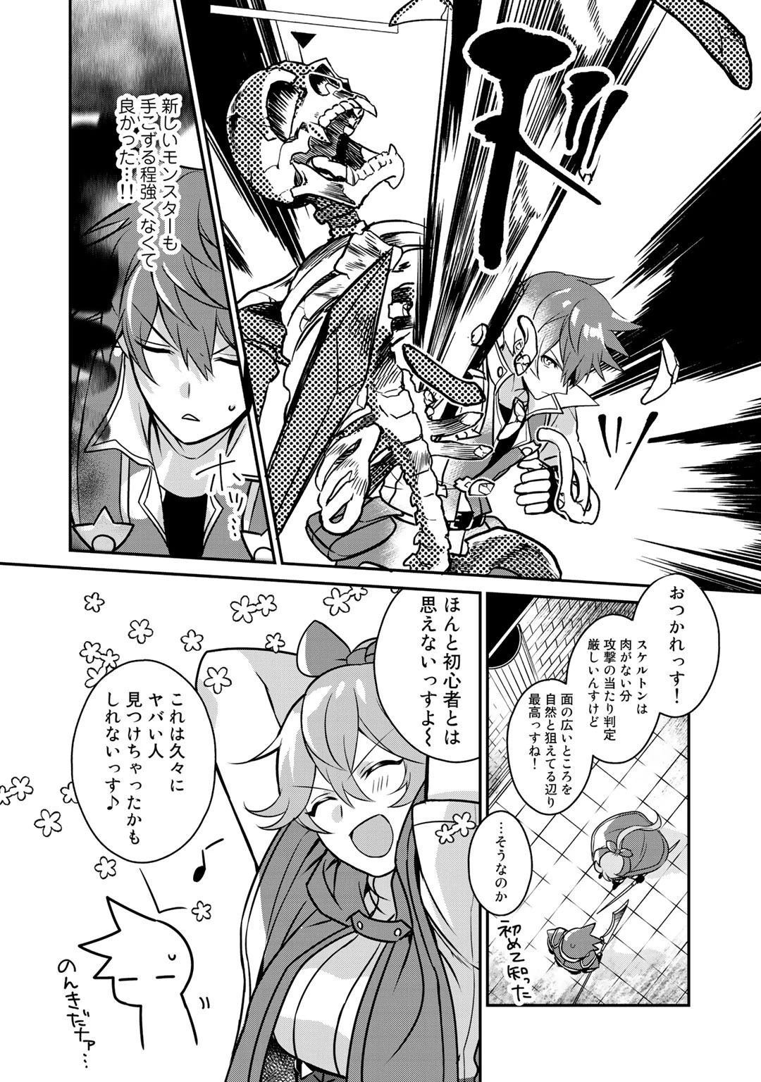 廃ゲーマーな妹と始めるVRMMO生活 第9話 - 16