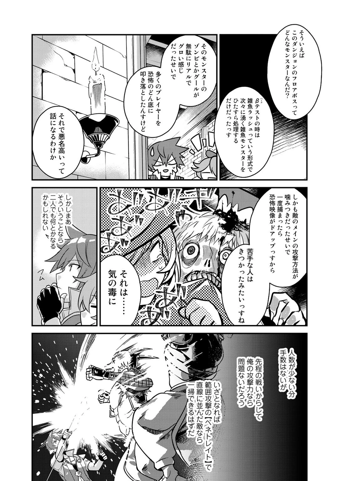 廃ゲーマーな妹と始めるVRMMO生活 第9話 - 17